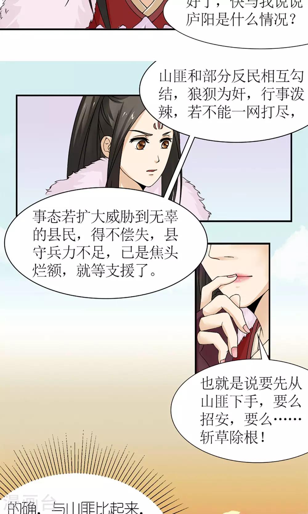 《嚣张狂妃傲娇神君请放手》第16话 出师不利 第9页