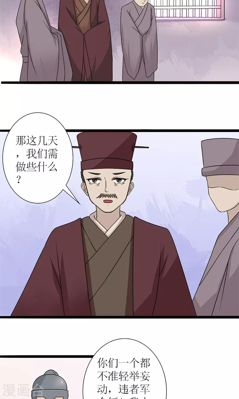 《嚣张狂妃傲娇神君请放手》第18话 婚礼 第10页