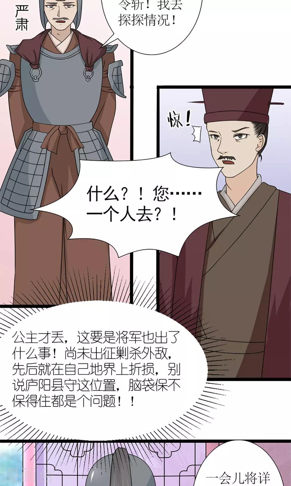 《嚣张狂妃傲娇神君请放手》第18话 婚礼 第11页