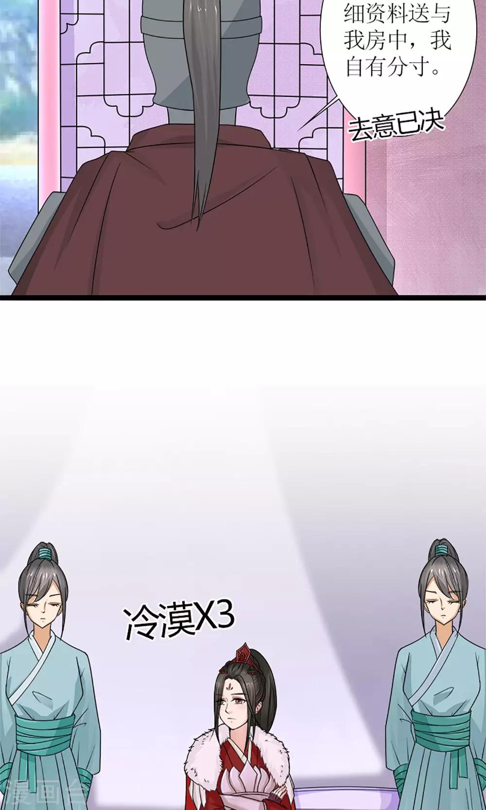 《嚣张狂妃傲娇神君请放手》第18话 婚礼 第12页