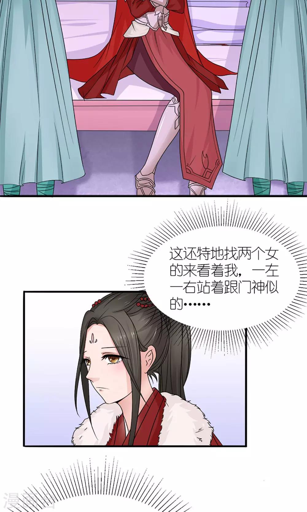 《嚣张狂妃傲娇神君请放手》第18话 婚礼 第13页