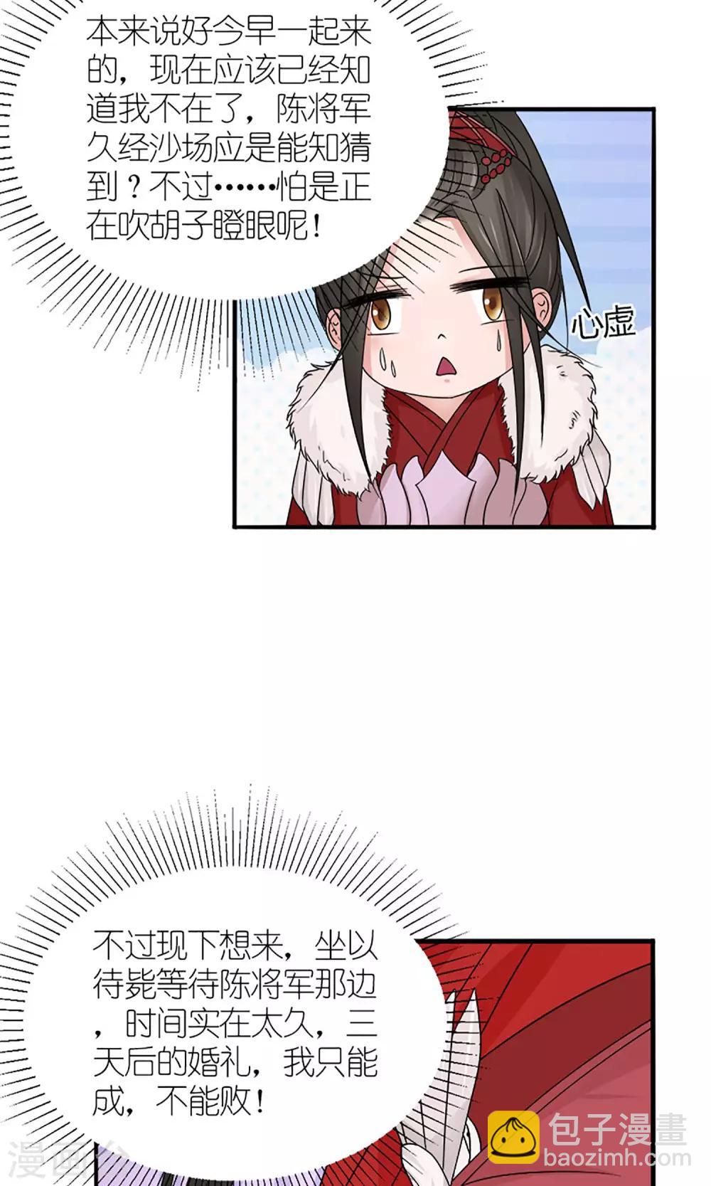 《嚣张狂妃傲娇神君请放手》第18话 婚礼 第14页