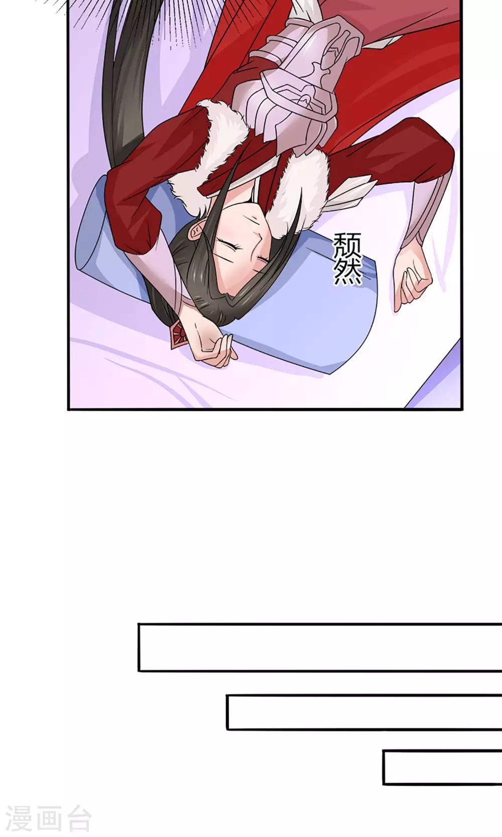 《嚣张狂妃傲娇神君请放手》第18话 婚礼 第15页