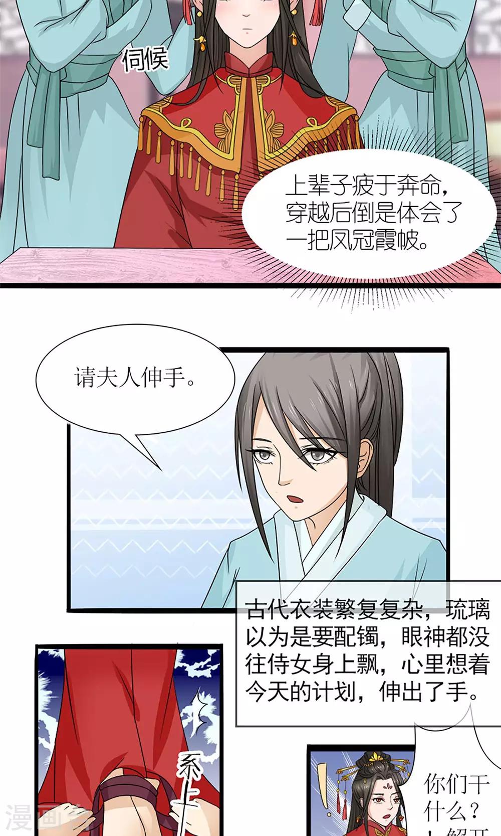 《嚣张狂妃傲娇神君请放手》第18话 婚礼 第17页