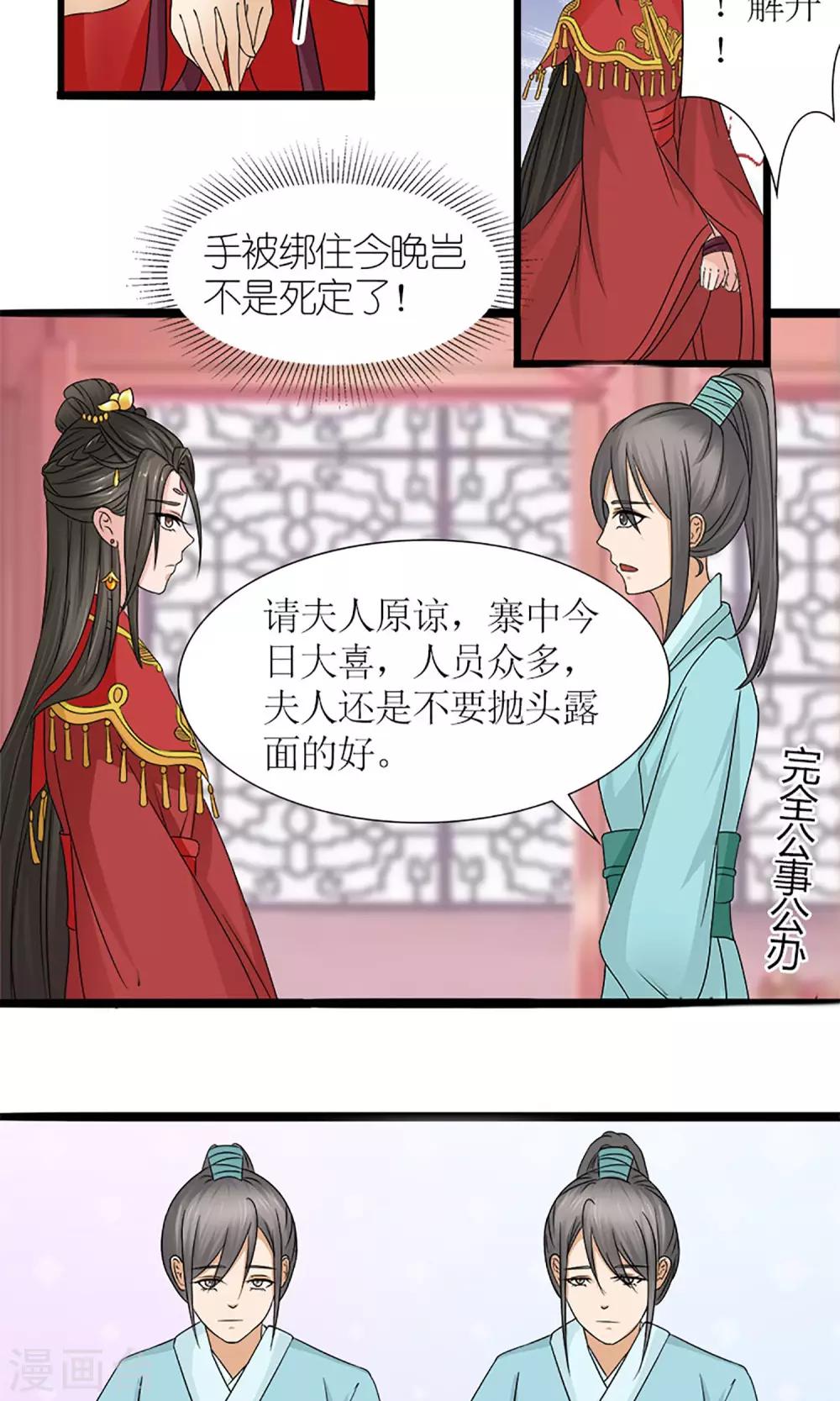《嚣张狂妃傲娇神君请放手》第18话 婚礼 第18页