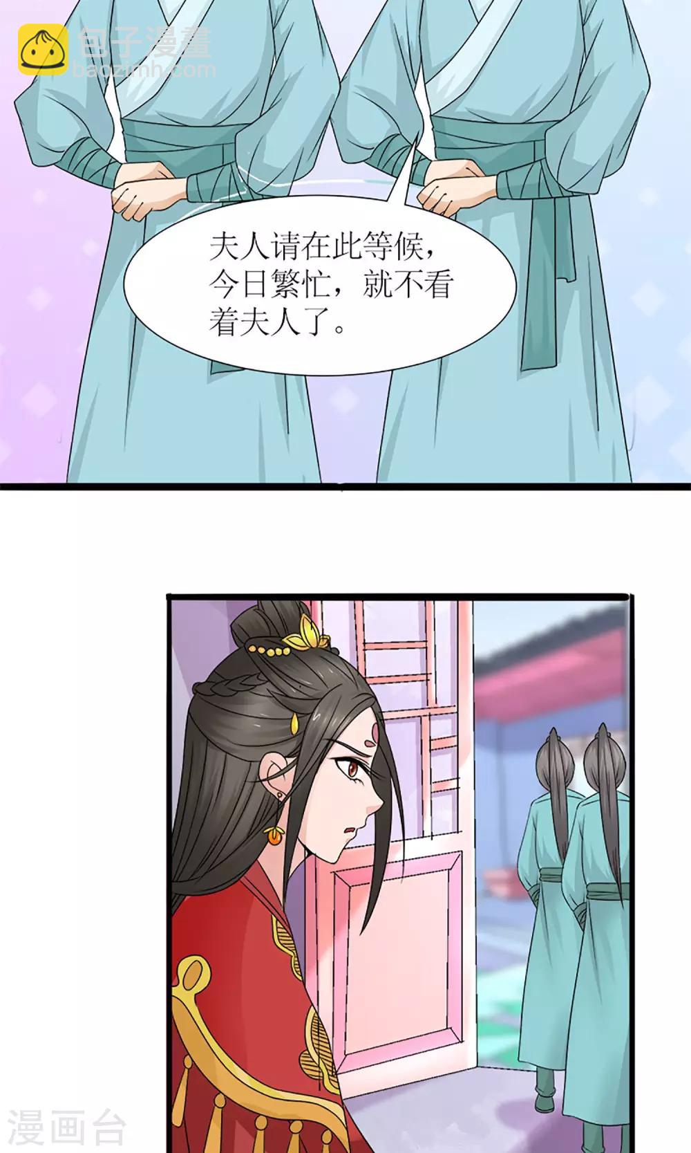 《嚣张狂妃傲娇神君请放手》第18话 婚礼 第19页