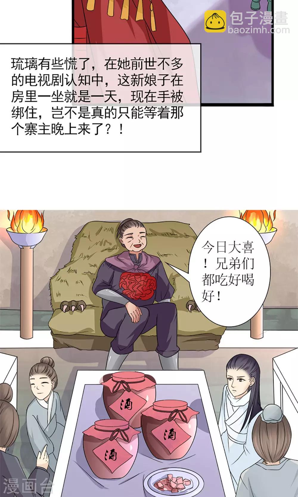 《嚣张狂妃傲娇神君请放手》第18话 婚礼 第20页