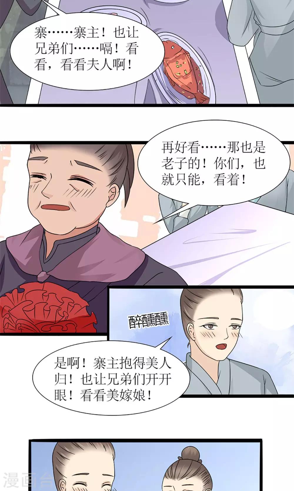《嚣张狂妃傲娇神君请放手》第18话 婚礼 第21页