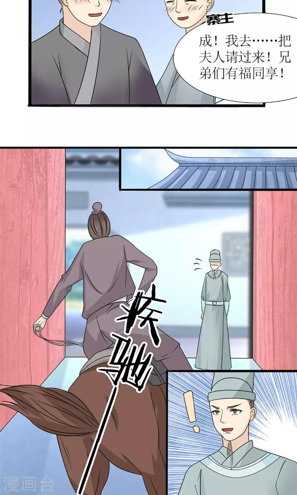 《嚣张狂妃傲娇神君请放手》第18话 婚礼 第22页