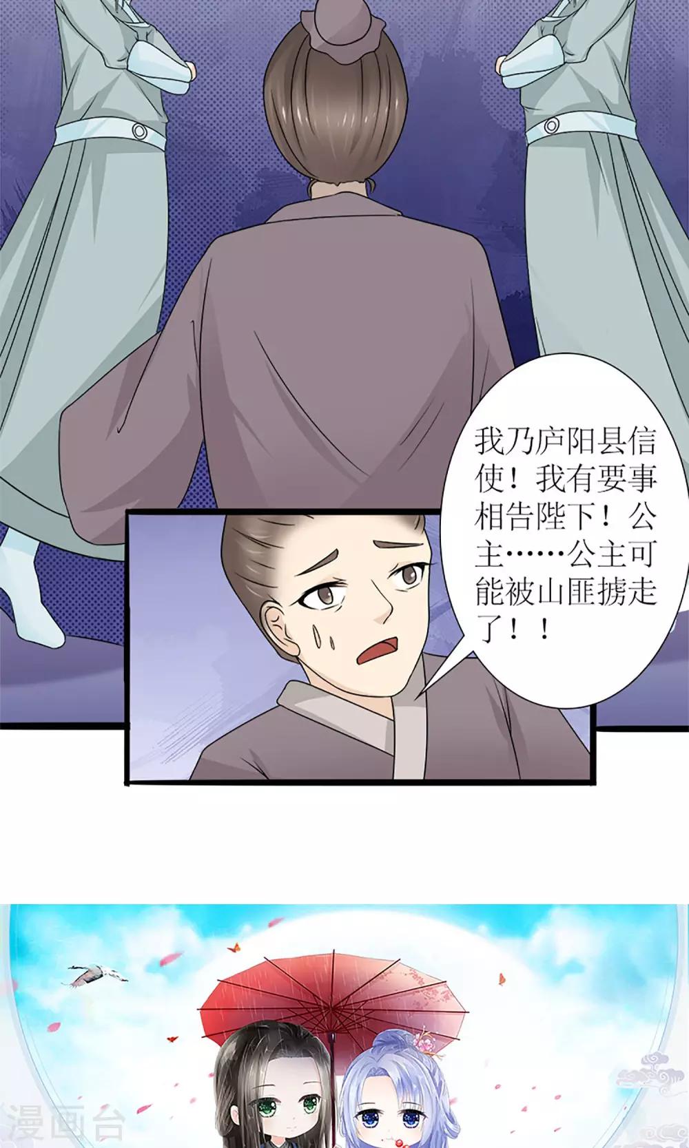 《嚣张狂妃傲娇神君请放手》第18话 婚礼 第24页