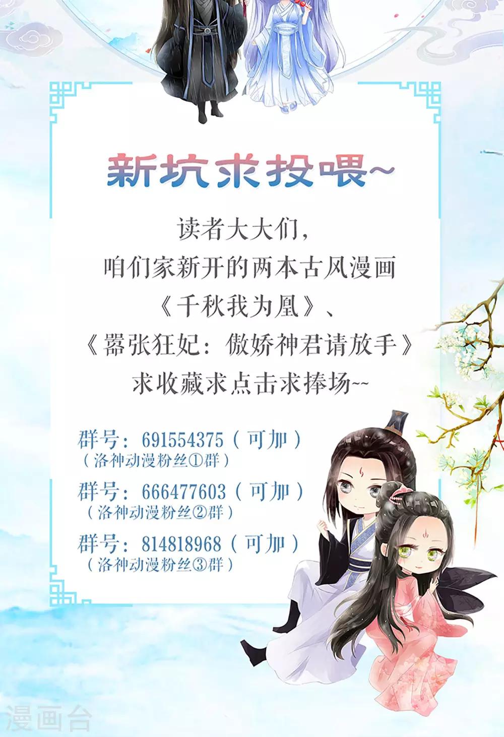 《嚣张狂妃傲娇神君请放手》第18话 婚礼 第25页