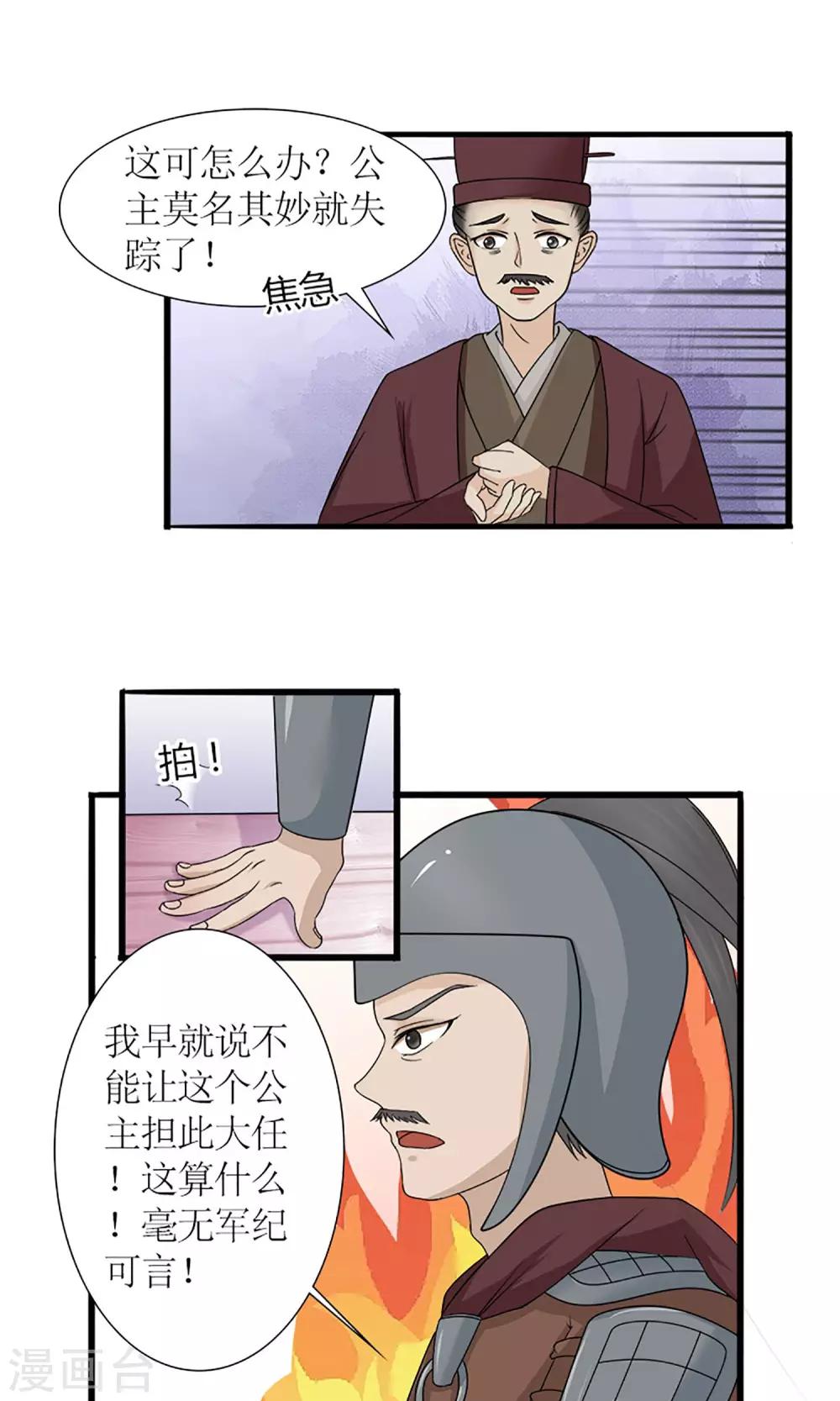 《嚣张狂妃傲娇神君请放手》第18话 婚礼 第2页