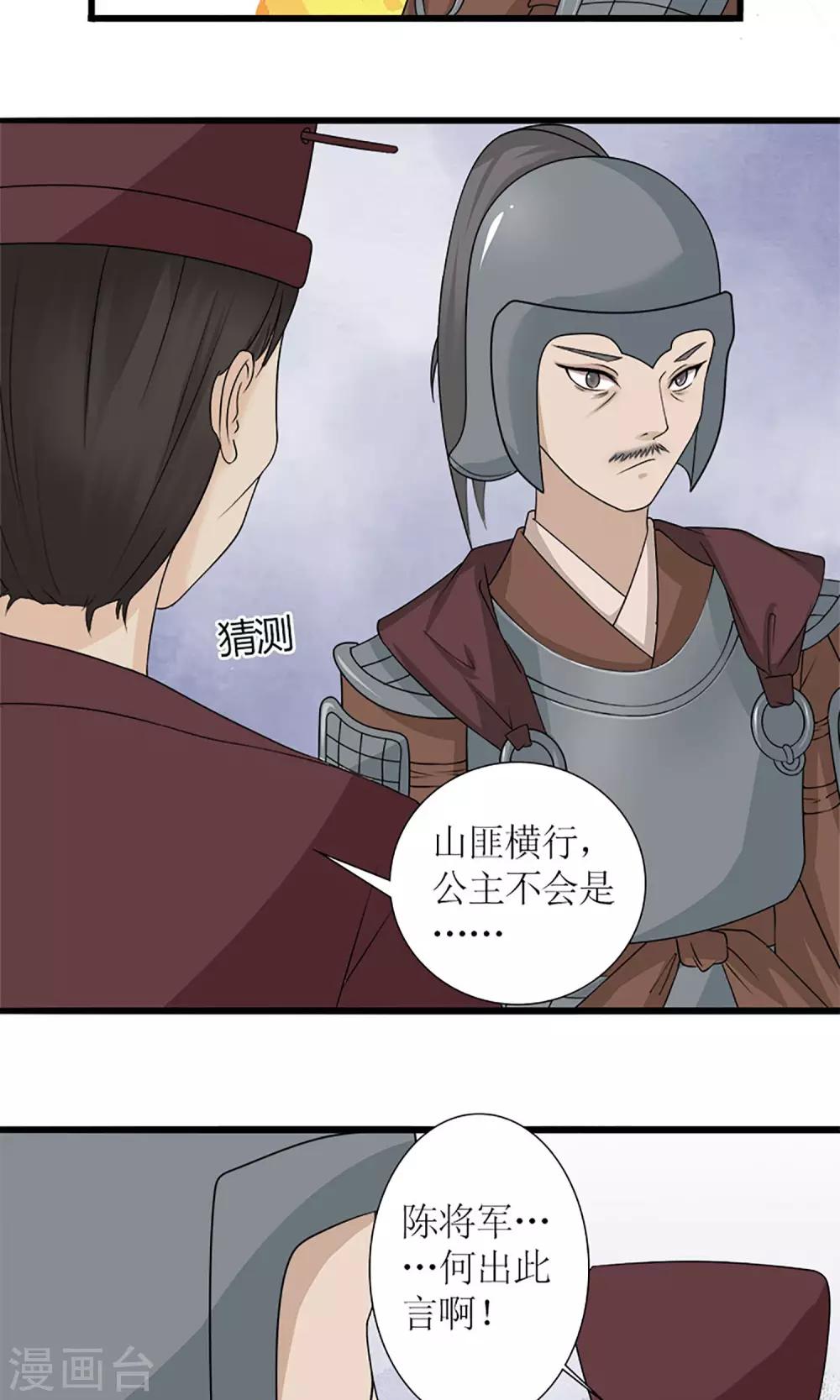《嚣张狂妃傲娇神君请放手》第18话 婚礼 第3页