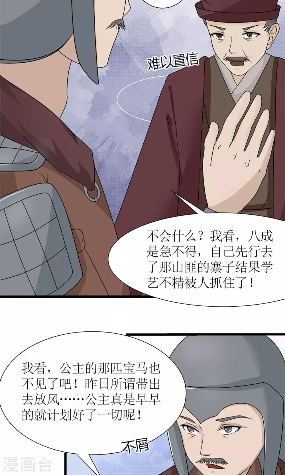 《嚣张狂妃傲娇神君请放手》第18话 婚礼 第4页