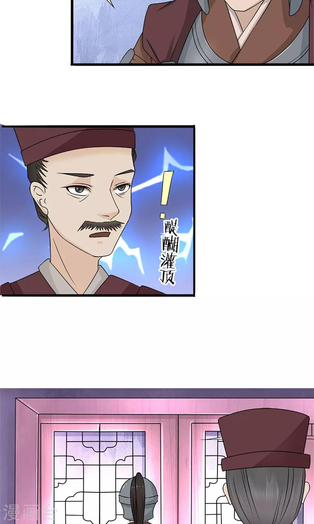 《嚣张狂妃傲娇神君请放手》第18话 婚礼 第5页