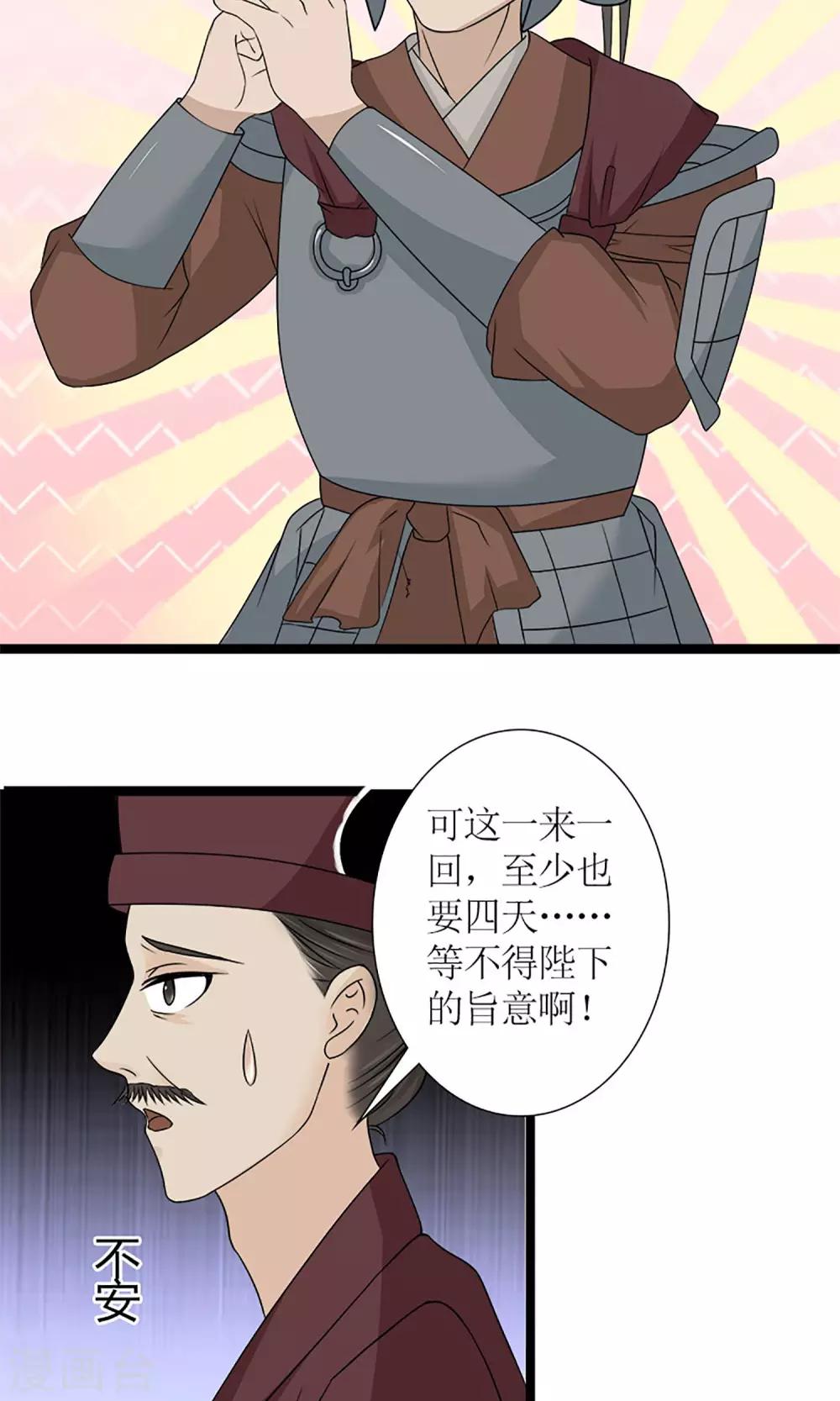 《嚣张狂妃傲娇神君请放手》第18话 婚礼 第7页