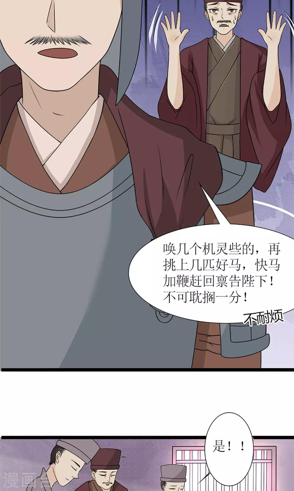 《嚣张狂妃傲娇神君请放手》第18话 婚礼 第9页
