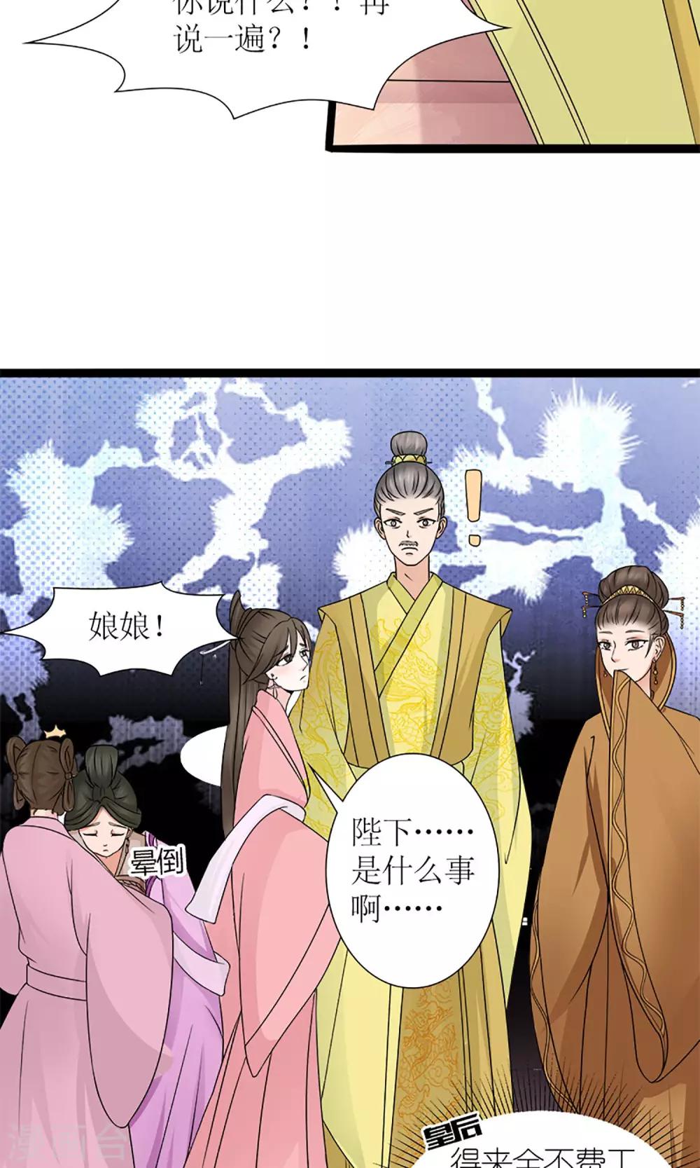 《嚣张狂妃傲娇神君请放手》第19话 宫中生变 第10页
