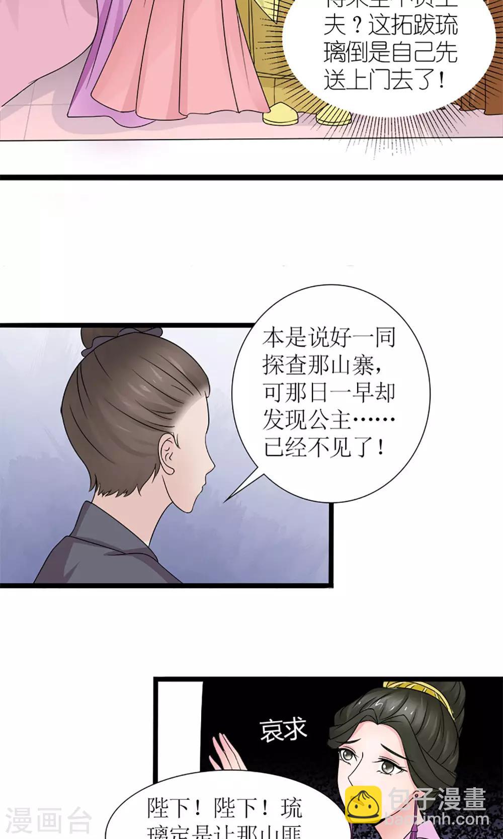 《嚣张狂妃傲娇神君请放手》第19话 宫中生变 第11页