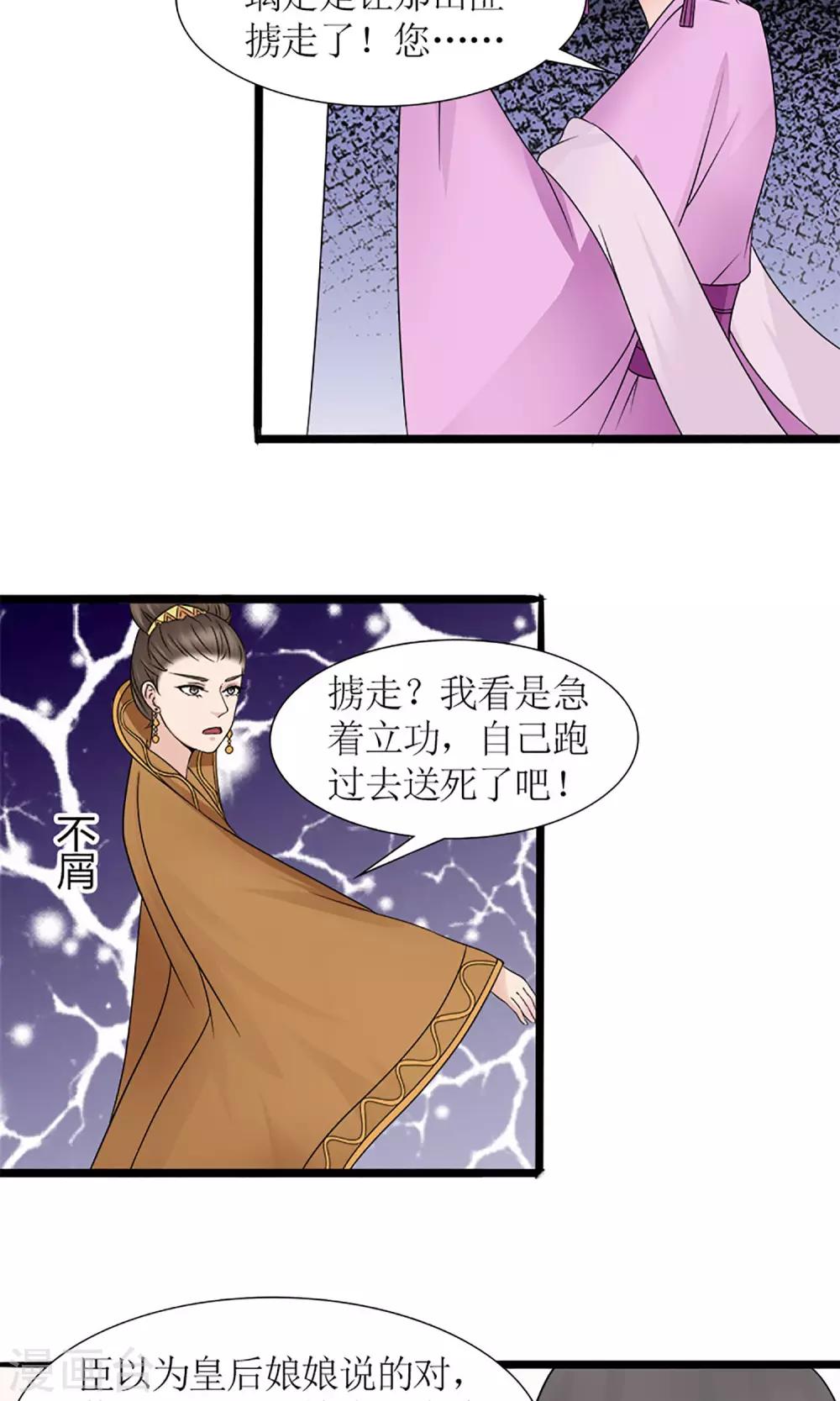 《嚣张狂妃傲娇神君请放手》第19话 宫中生变 第12页