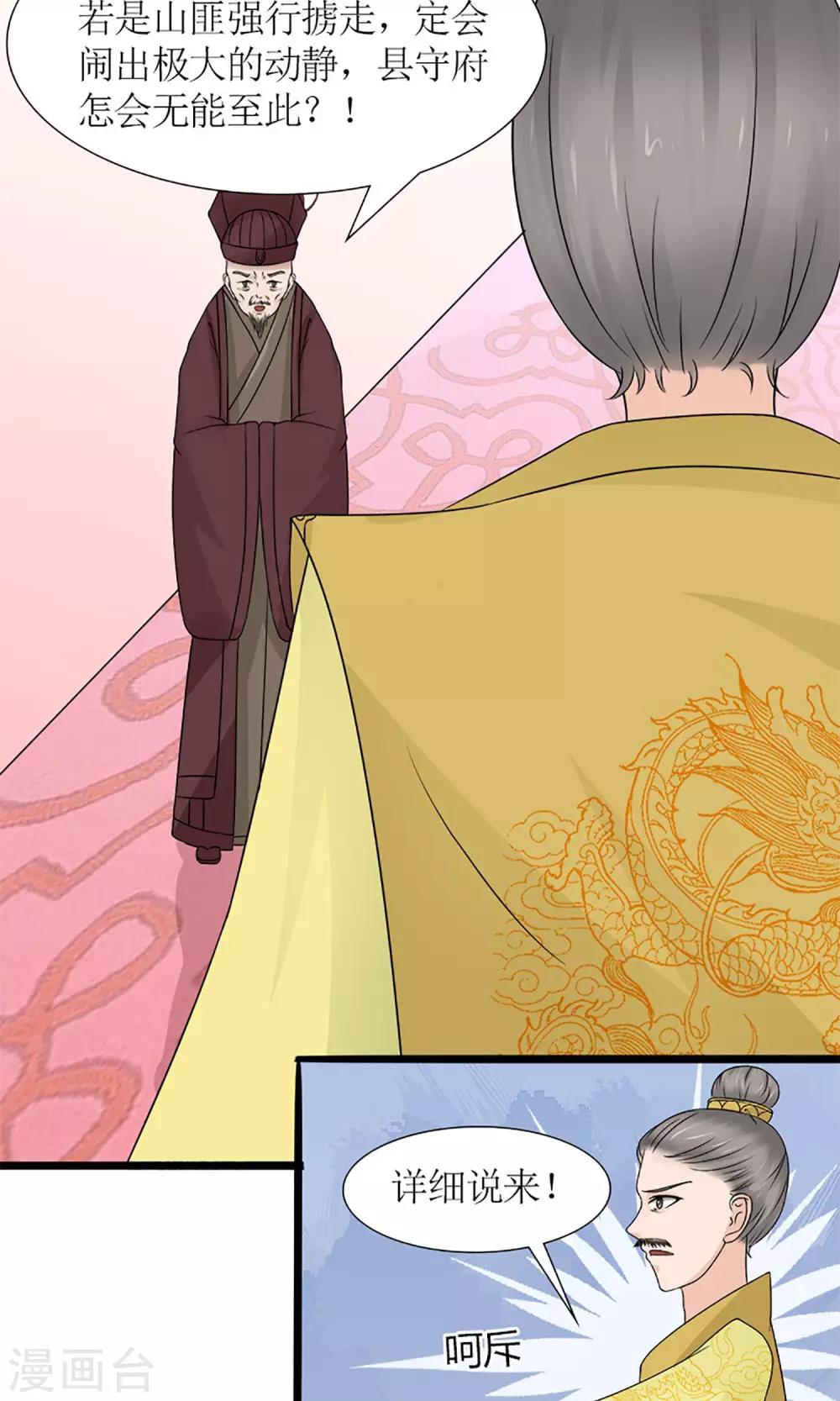 《嚣张狂妃傲娇神君请放手》第19话 宫中生变 第13页
