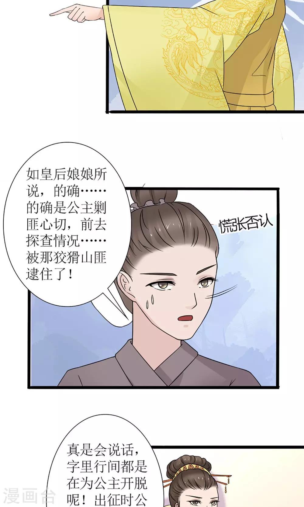 《嚣张狂妃傲娇神君请放手》第19话 宫中生变 第14页