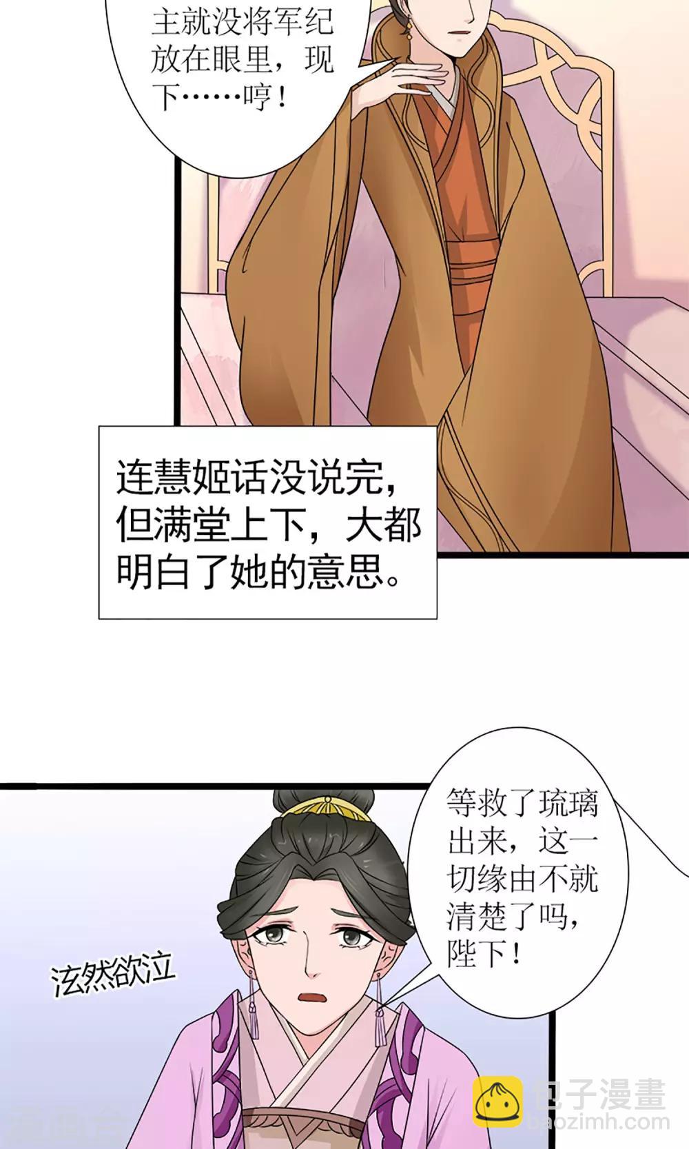 《嚣张狂妃傲娇神君请放手》第19话 宫中生变 第15页