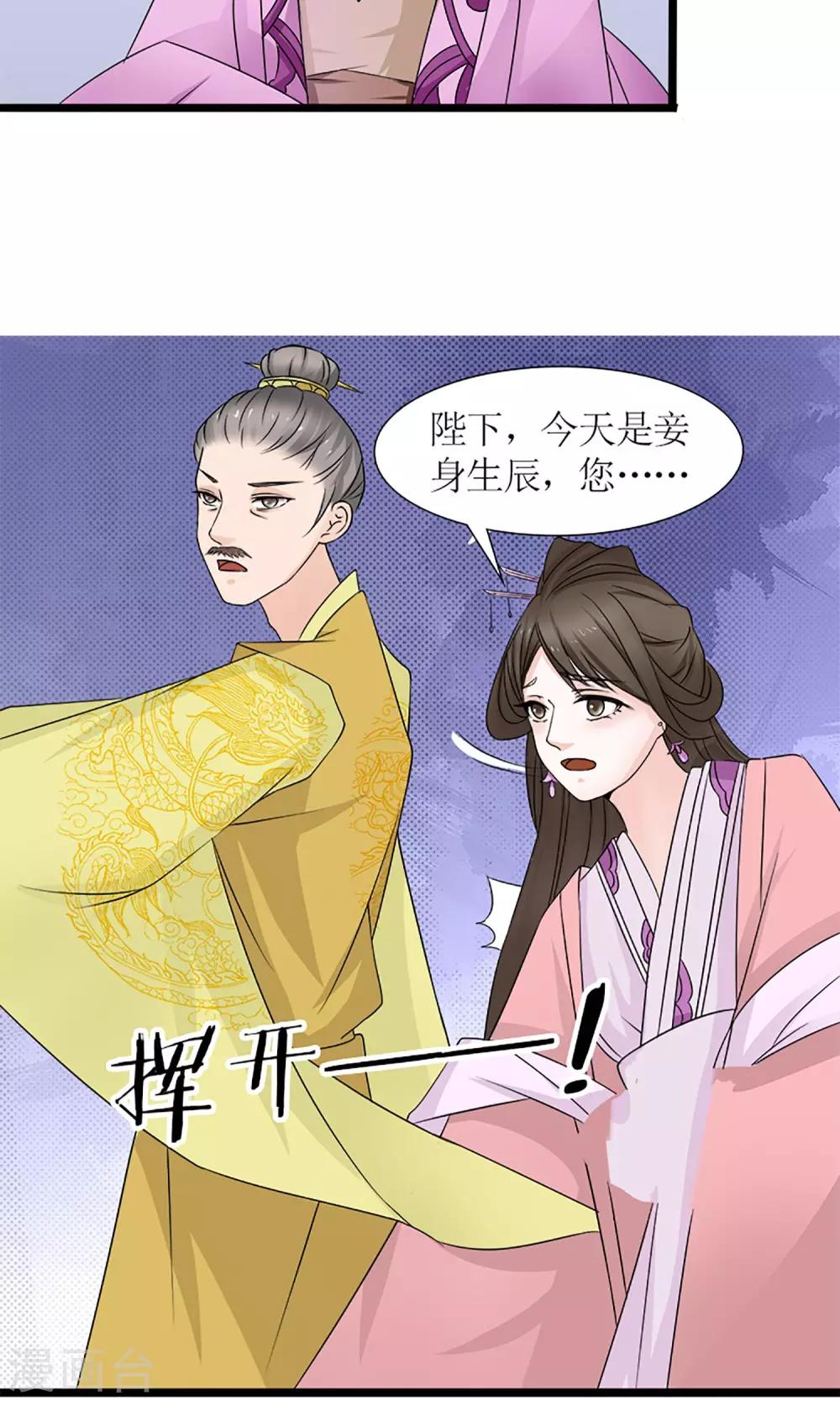 《嚣张狂妃傲娇神君请放手》第19话 宫中生变 第16页