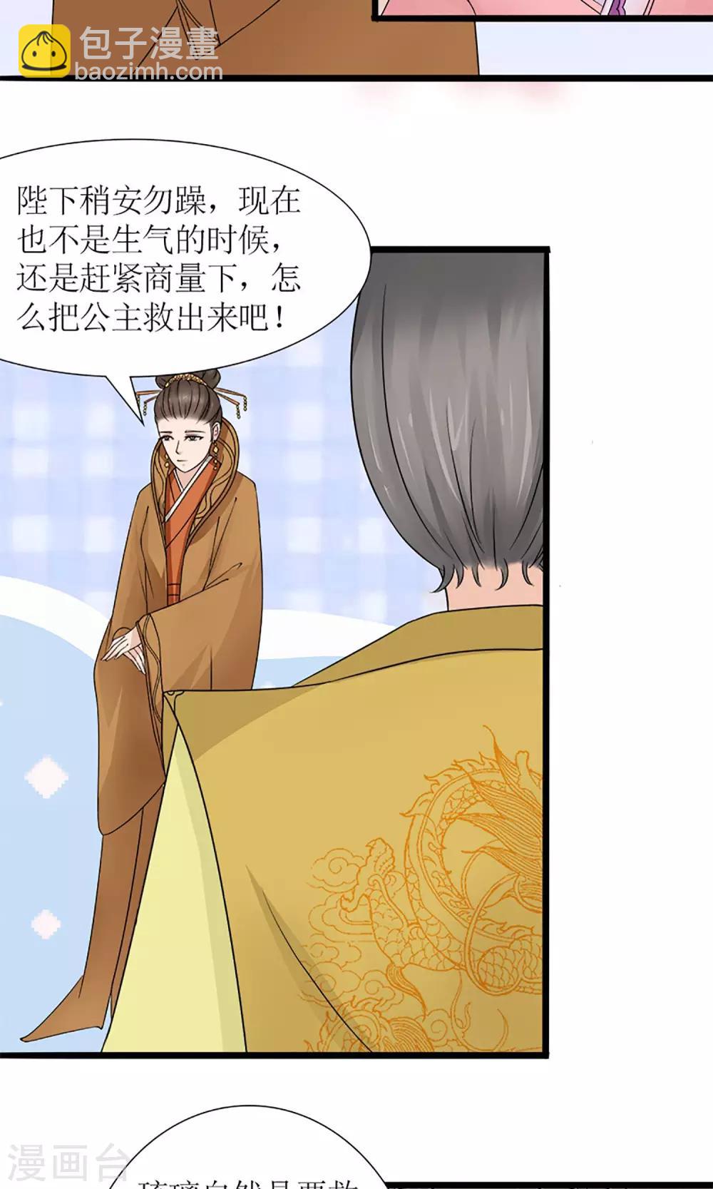 《嚣张狂妃傲娇神君请放手》第19话 宫中生变 第18页