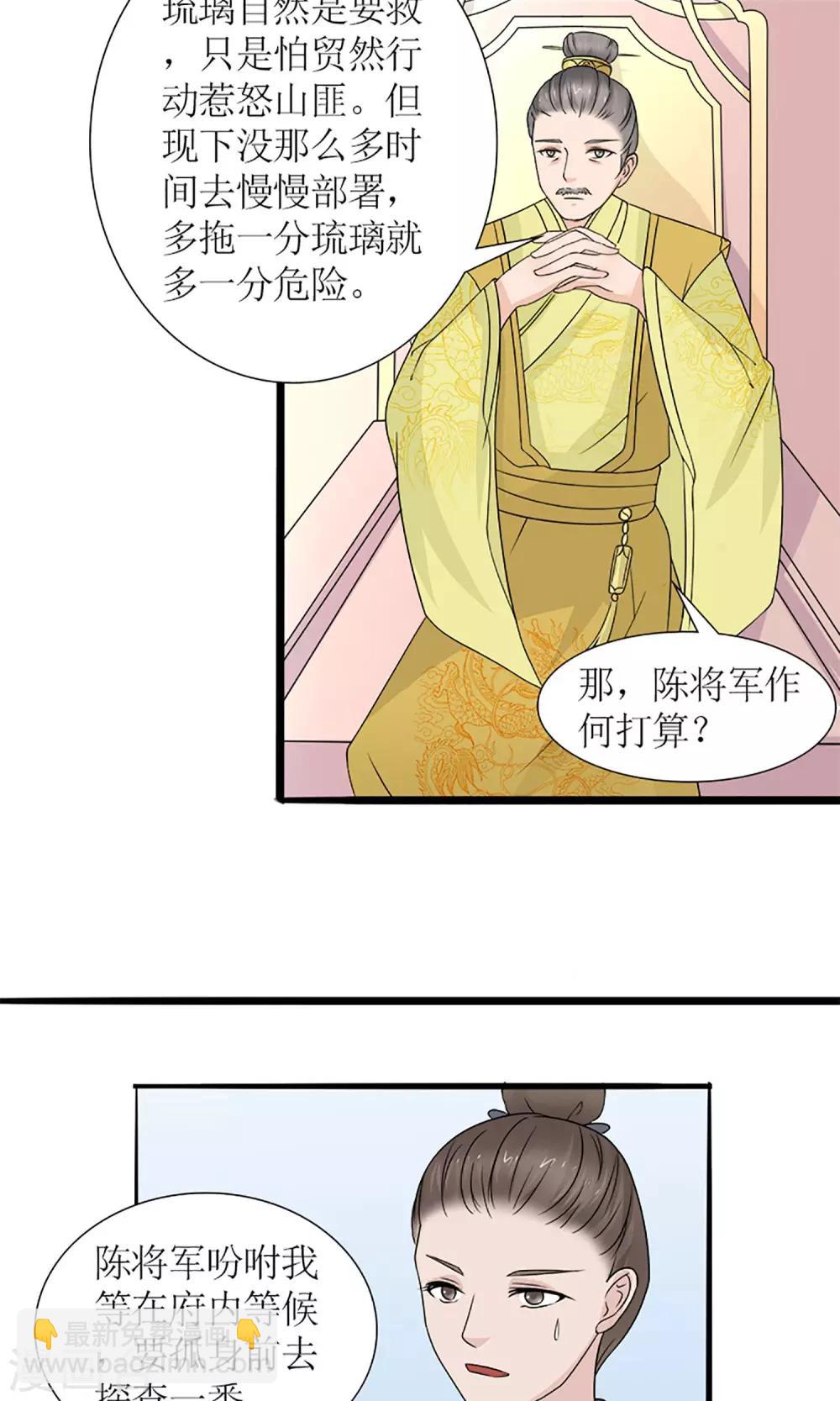 《嚣张狂妃傲娇神君请放手》第19话 宫中生变 第19页