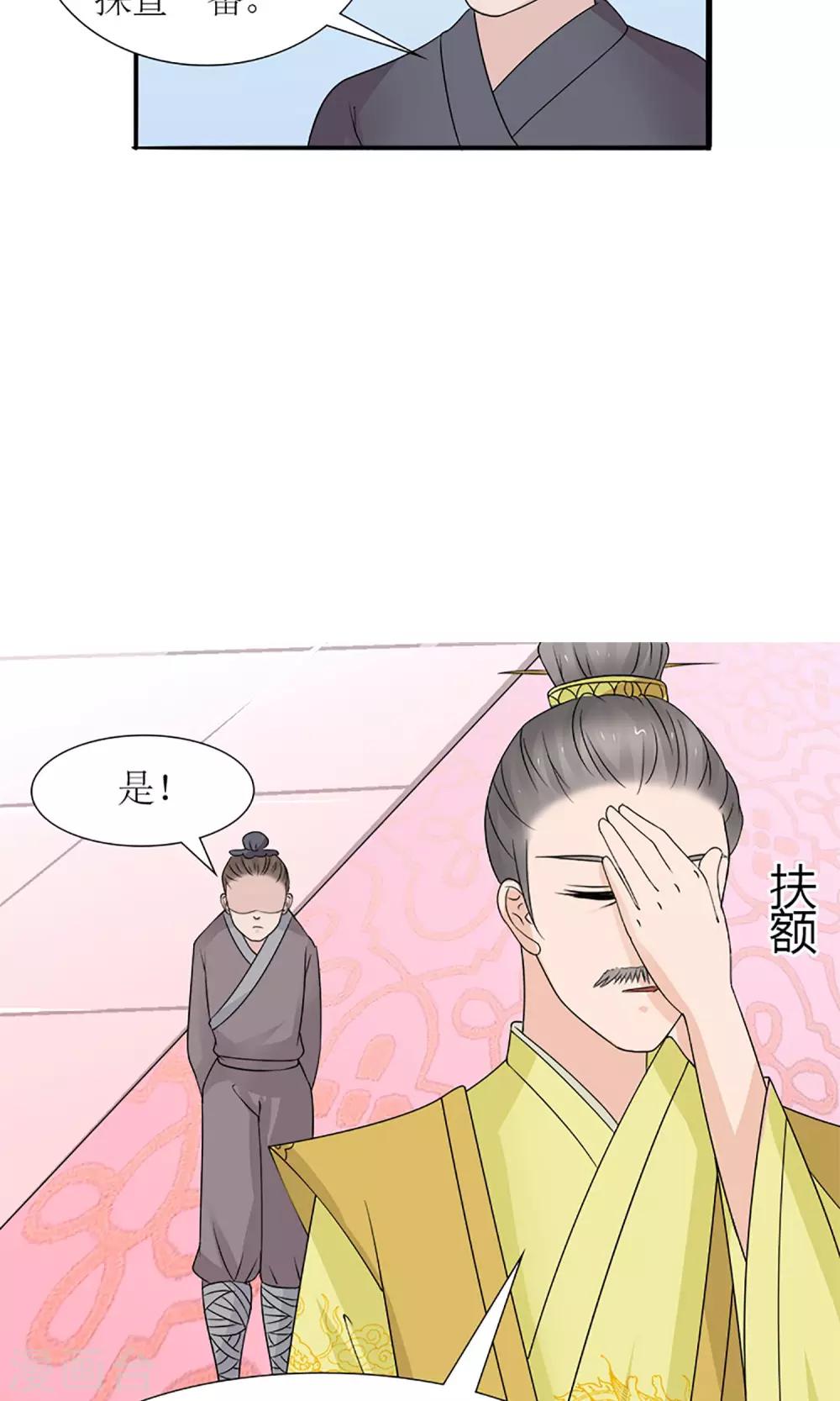 《嚣张狂妃傲娇神君请放手》第19话 宫中生变 第20页