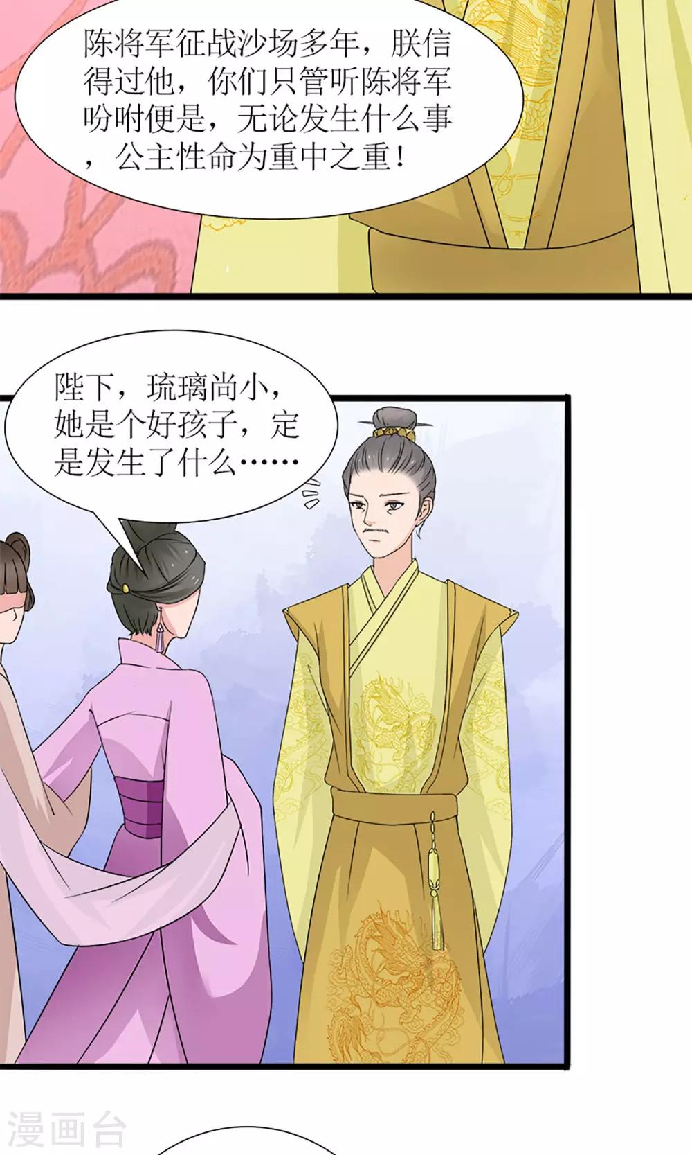 《嚣张狂妃傲娇神君请放手》第19话 宫中生变 第21页