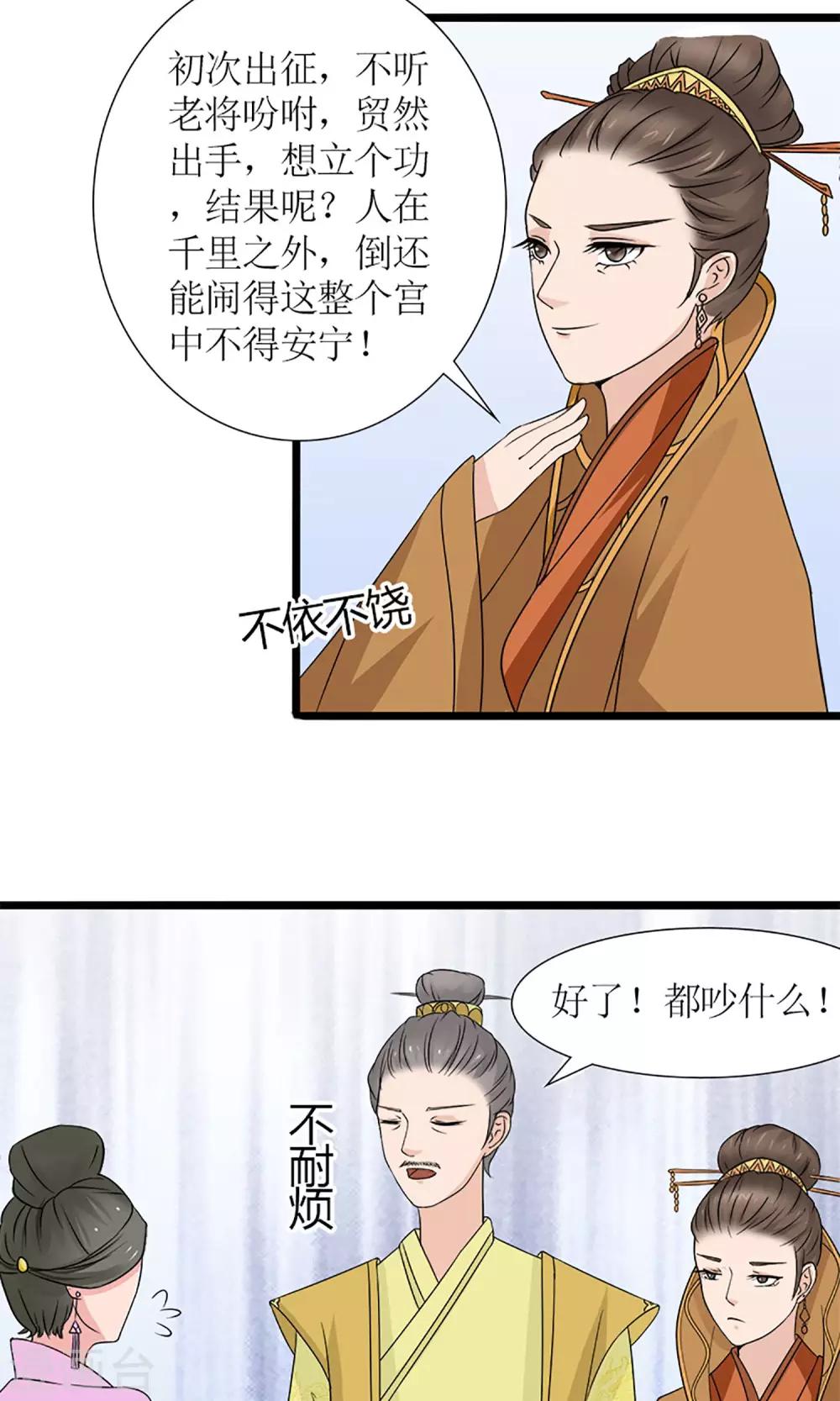 《嚣张狂妃傲娇神君请放手》第19话 宫中生变 第22页