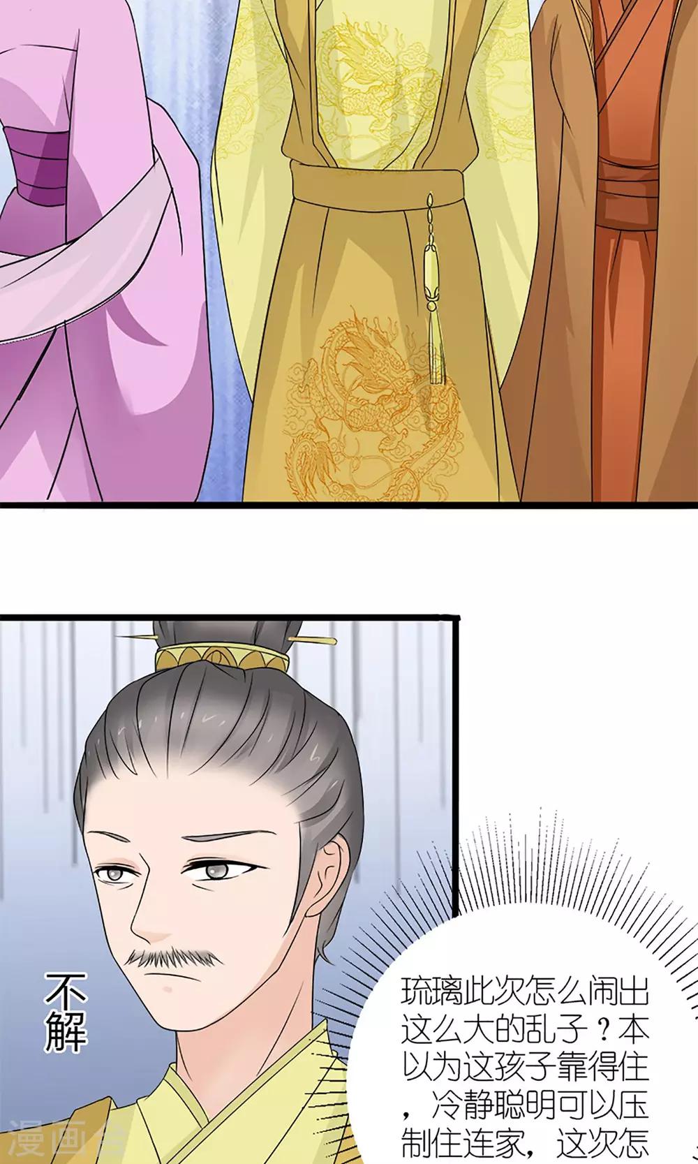 《嚣张狂妃傲娇神君请放手》第19话 宫中生变 第23页