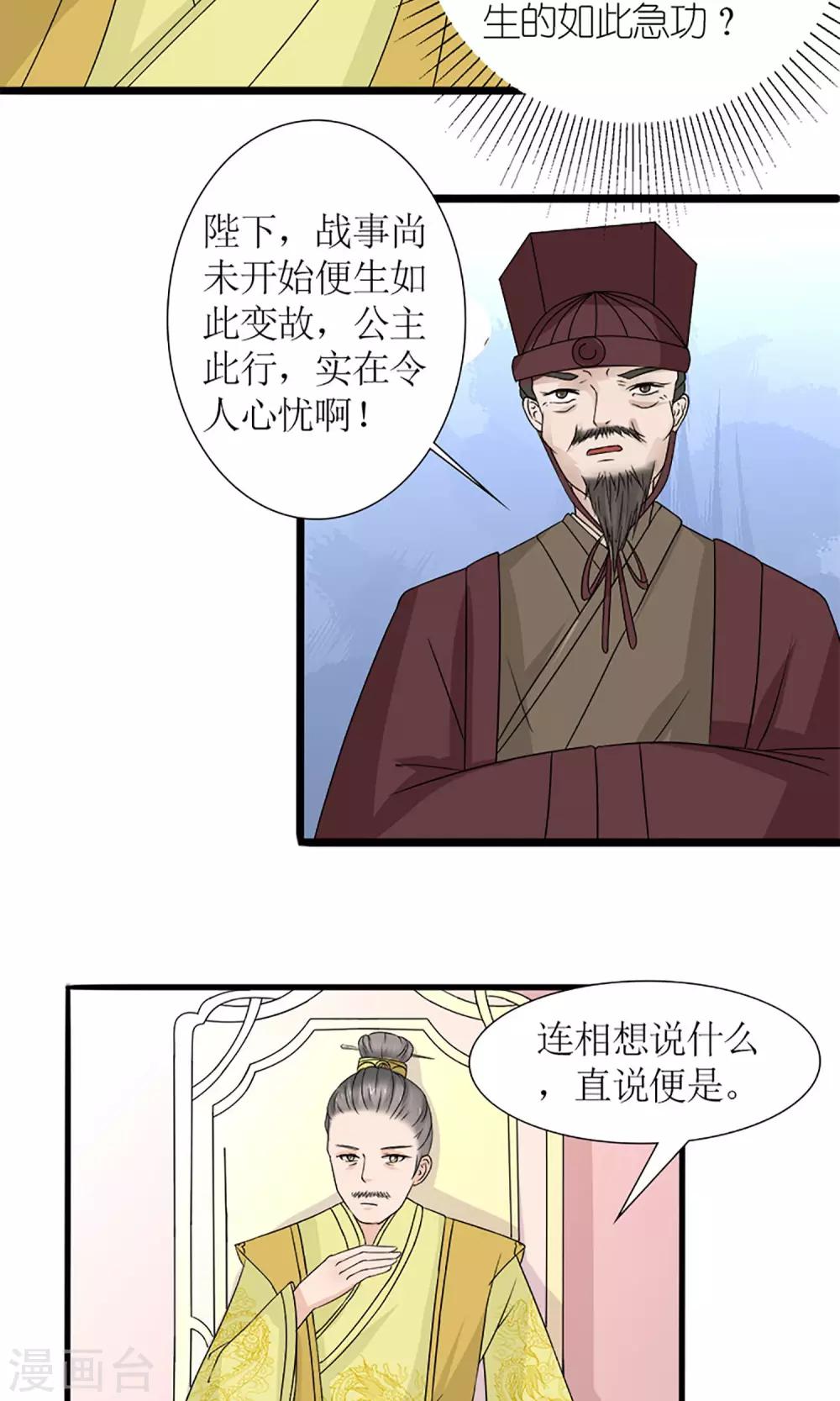 《嚣张狂妃傲娇神君请放手》第19话 宫中生变 第24页