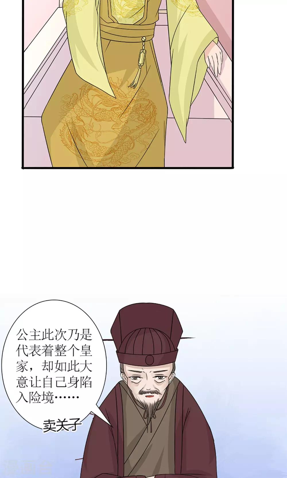 《嚣张狂妃傲娇神君请放手》第19话 宫中生变 第25页