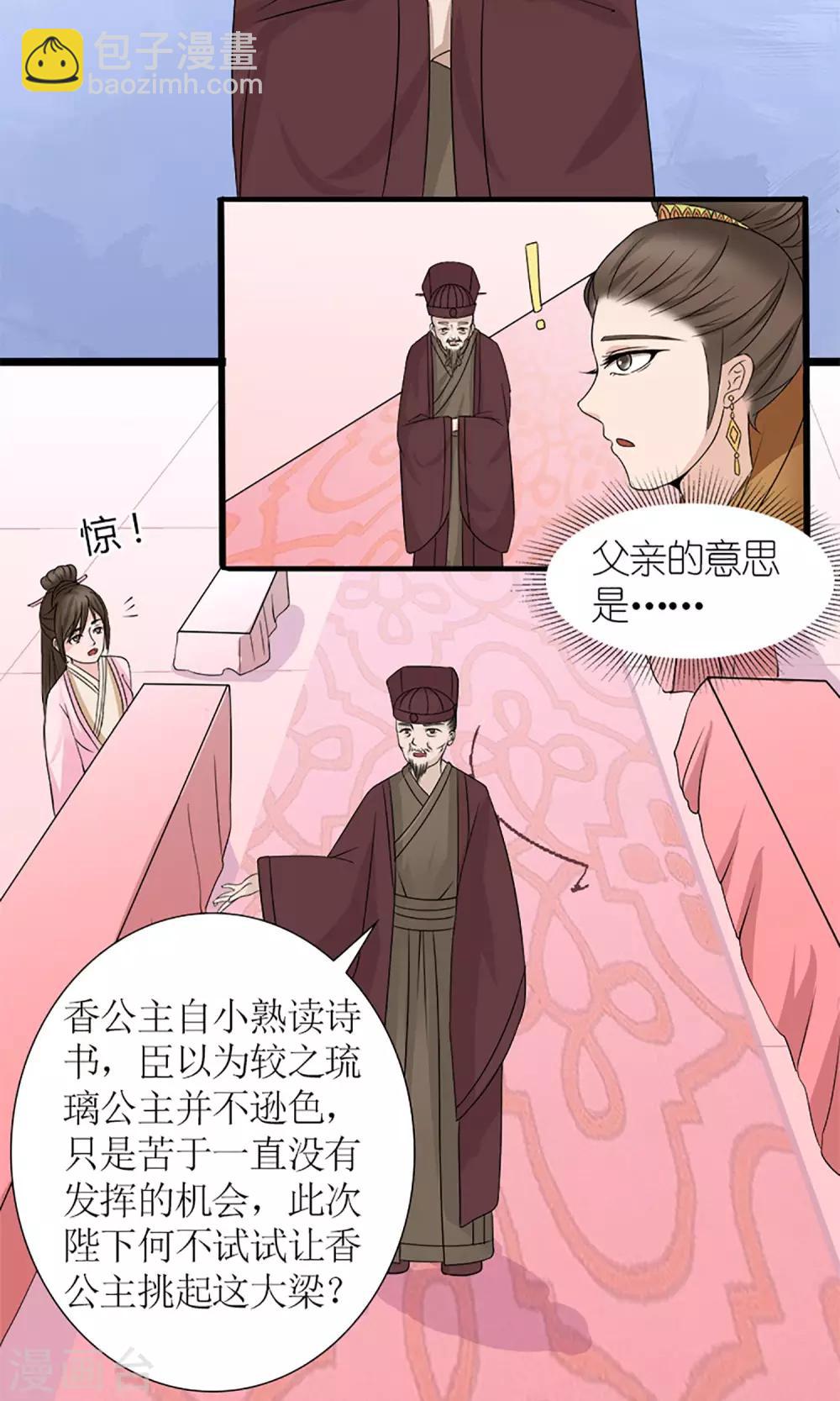 《嚣张狂妃傲娇神君请放手》第19话 宫中生变 第26页