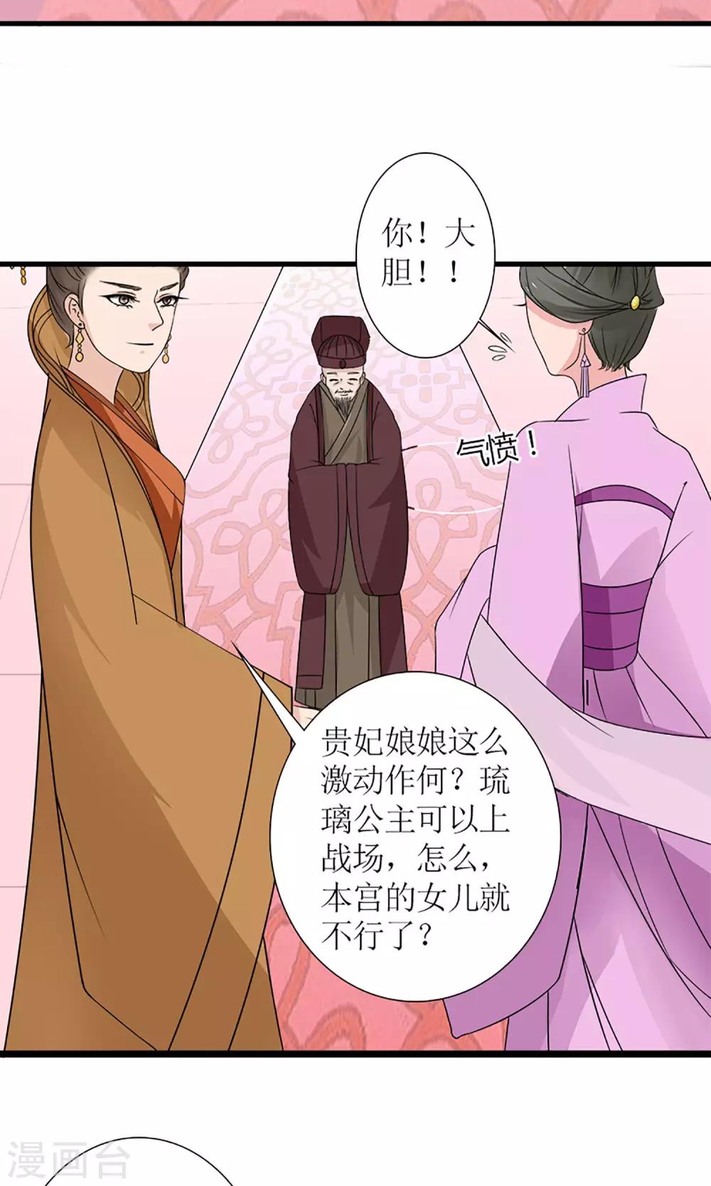 《嚣张狂妃傲娇神君请放手》第19话 宫中生变 第27页