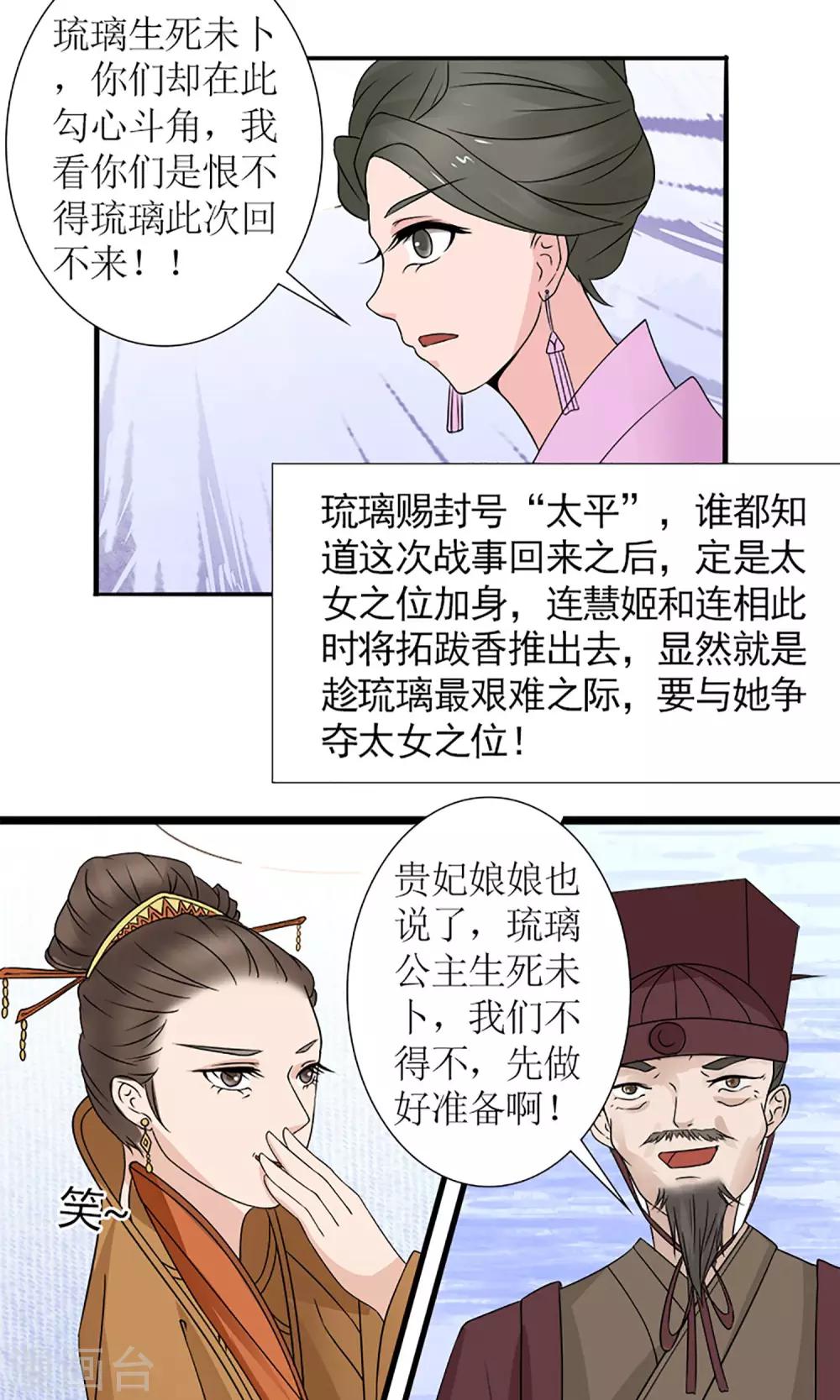 《嚣张狂妃傲娇神君请放手》第19话 宫中生变 第28页