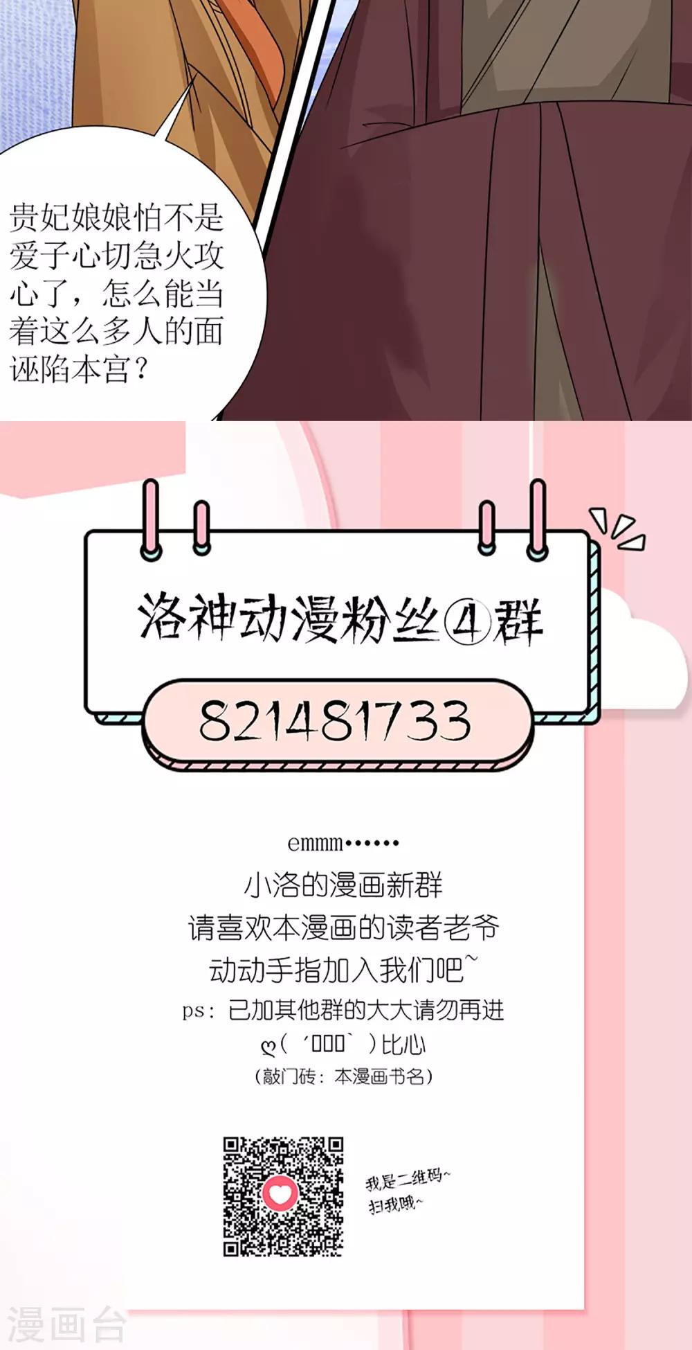 《嚣张狂妃傲娇神君请放手》第19话 宫中生变 第29页
