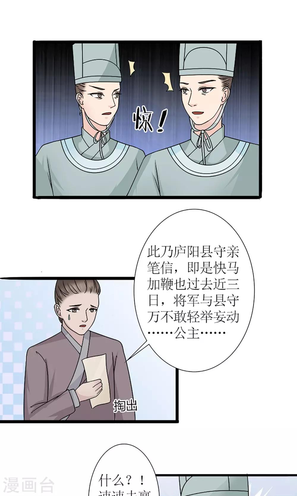 《嚣张狂妃傲娇神君请放手》第19话 宫中生变 第2页