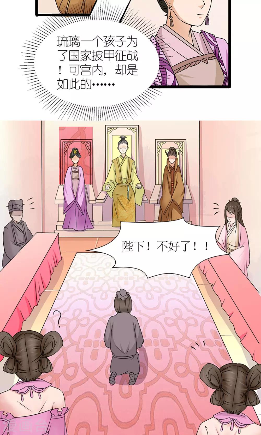 《嚣张狂妃傲娇神君请放手》第19话 宫中生变 第6页