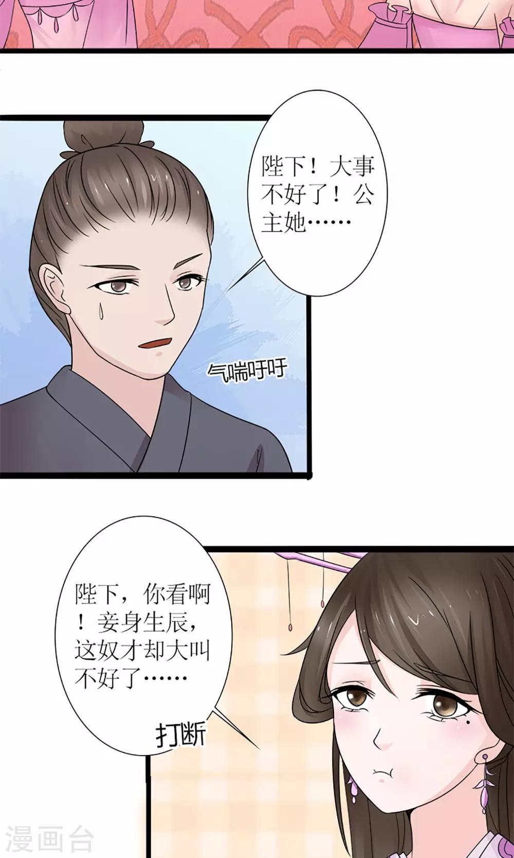 《嚣张狂妃傲娇神君请放手》第19话 宫中生变 第7页