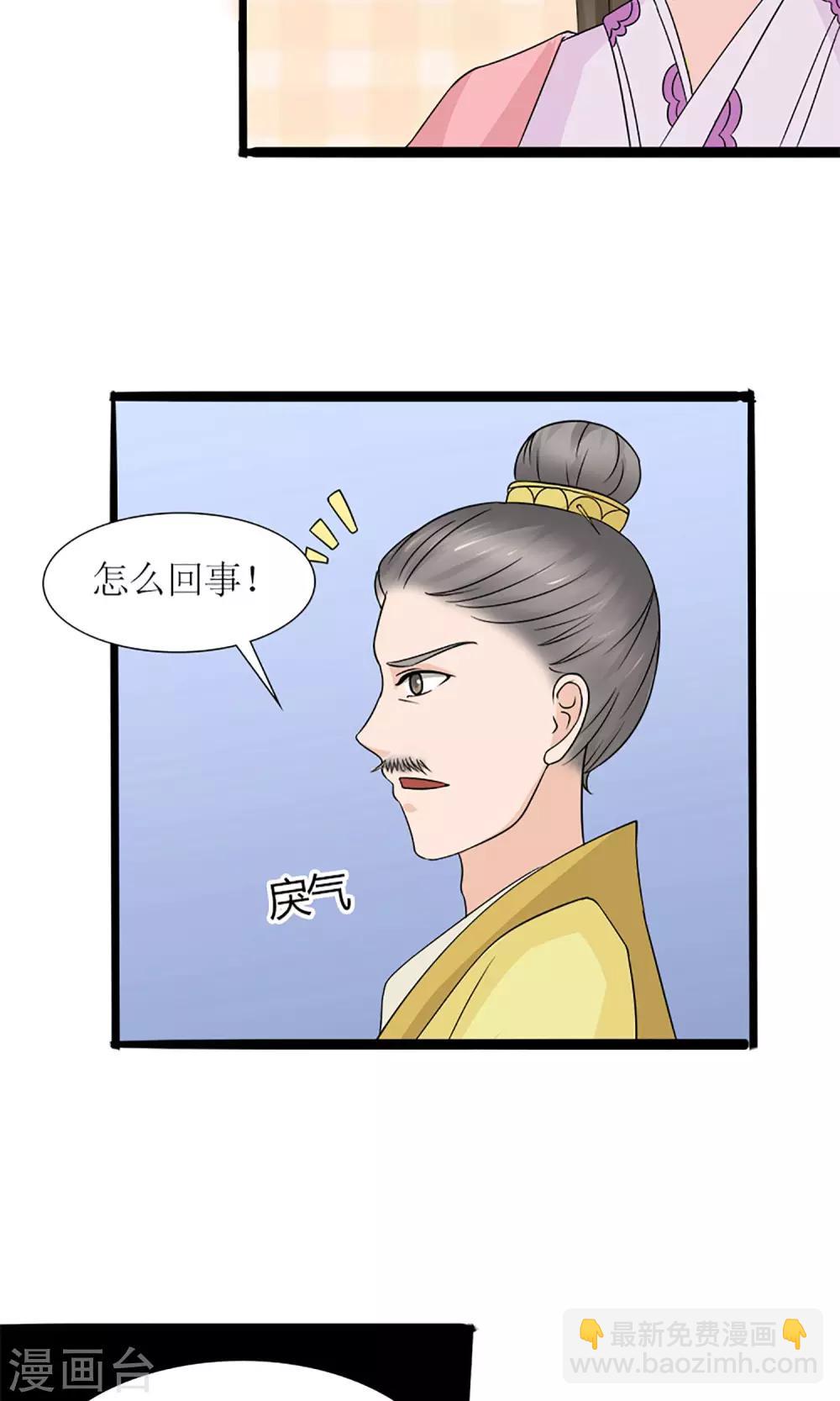 《嚣张狂妃傲娇神君请放手》第19话 宫中生变 第8页