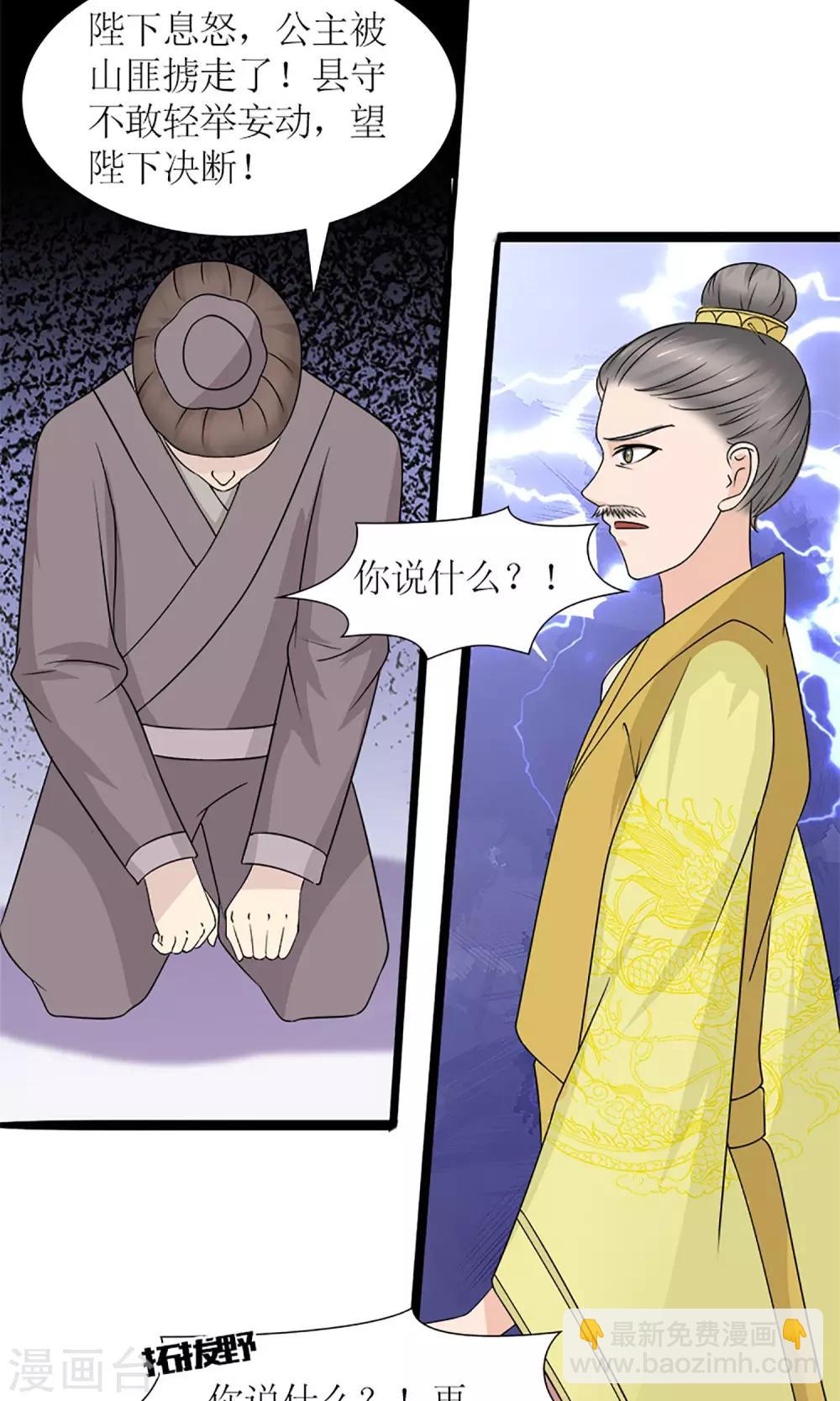 《嚣张狂妃傲娇神君请放手》第19话 宫中生变 第9页