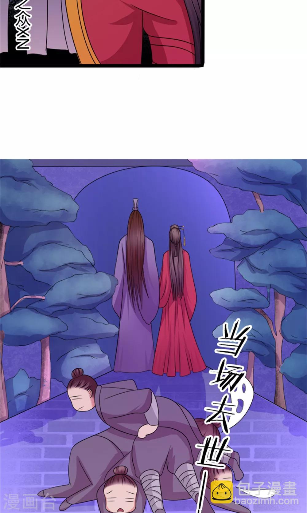《嚣张狂妃傲娇神君请放手》第22话 罗启相救 第12页