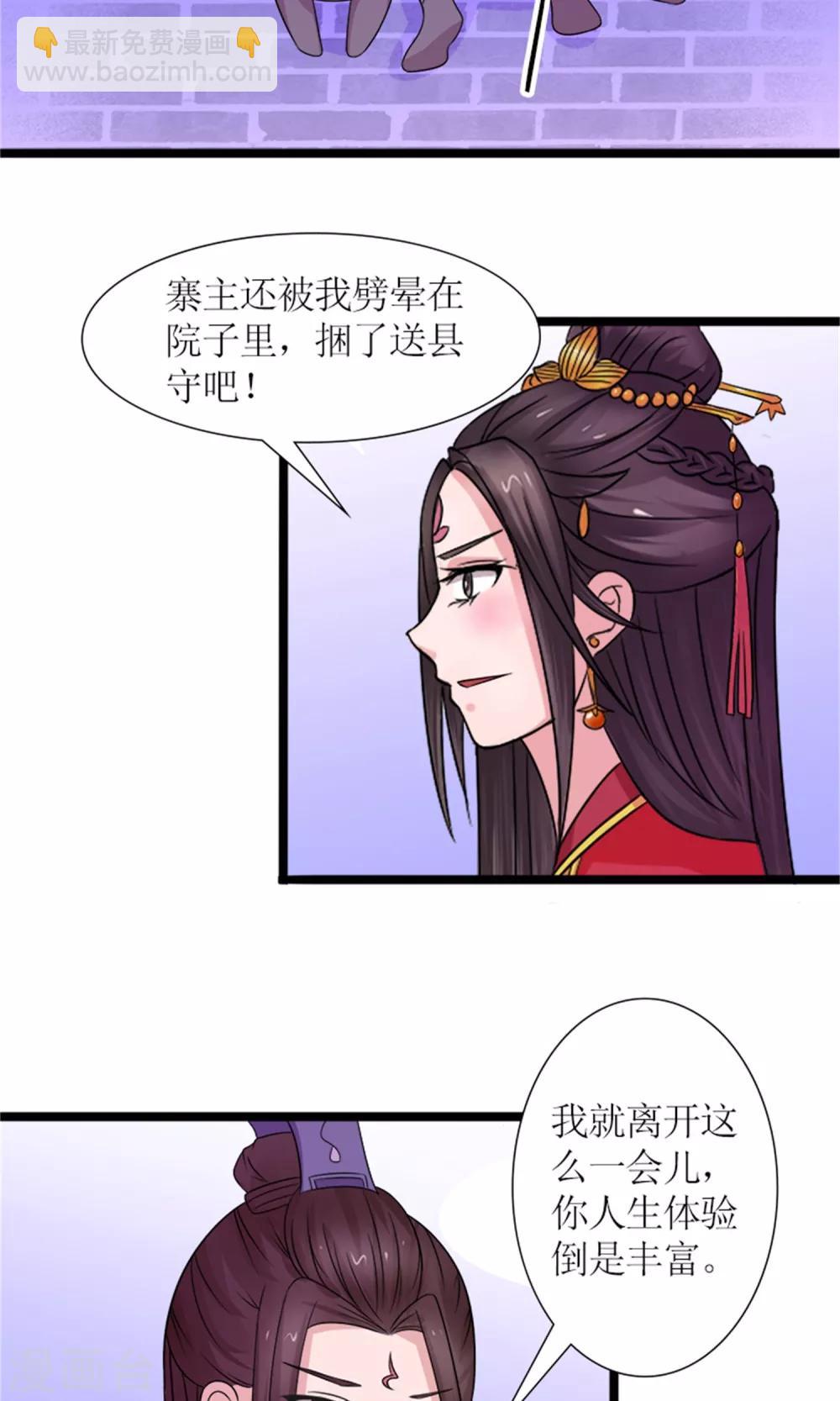 《嚣张狂妃傲娇神君请放手》第22话 罗启相救 第13页