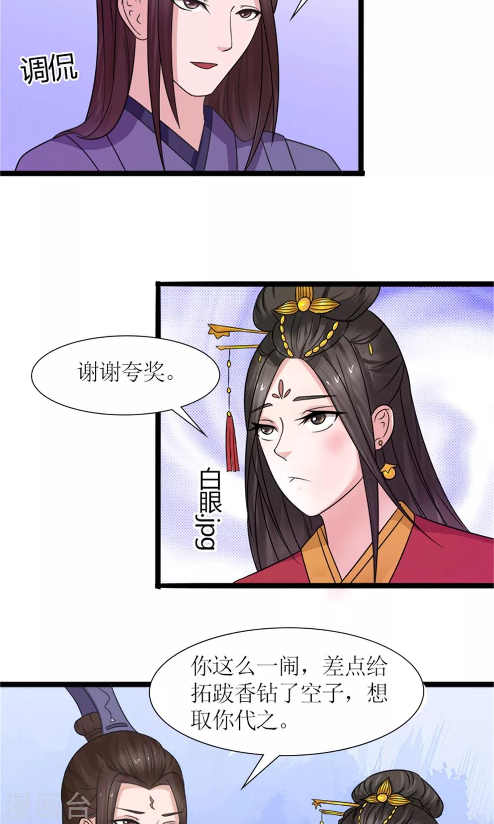 《嚣张狂妃傲娇神君请放手》第22话 罗启相救 第14页