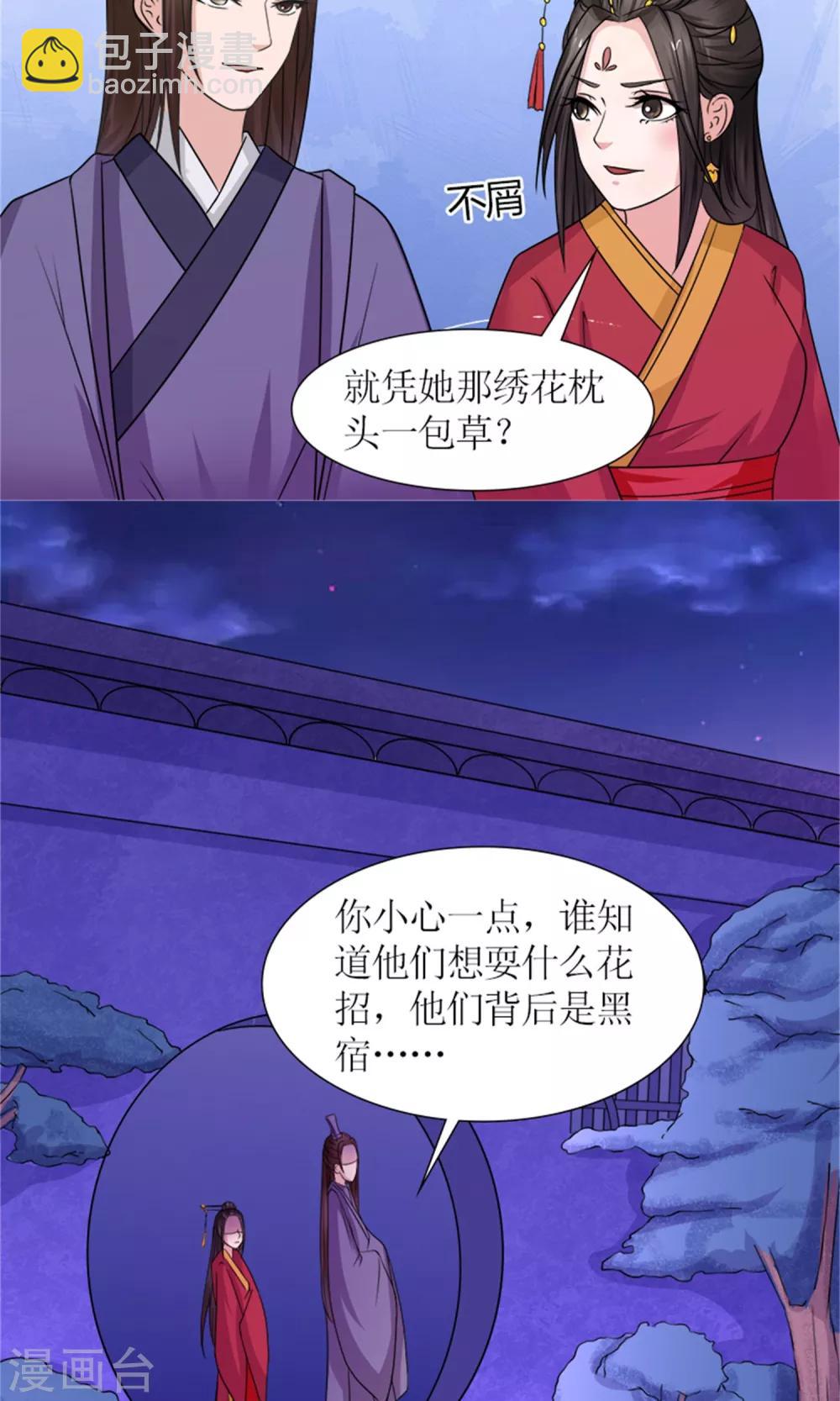 《嚣张狂妃傲娇神君请放手》第22话 罗启相救 第15页