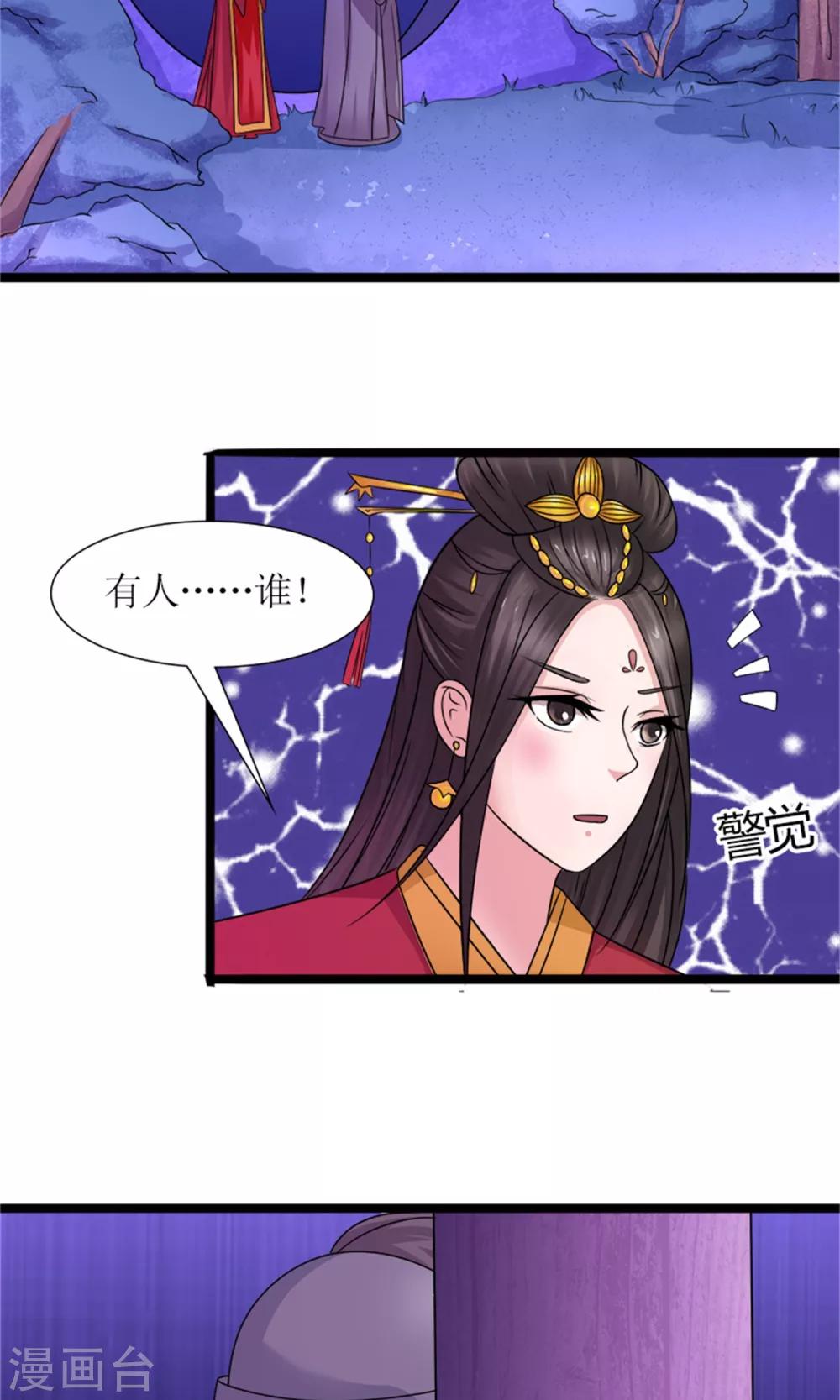 《嚣张狂妃傲娇神君请放手》第22话 罗启相救 第16页